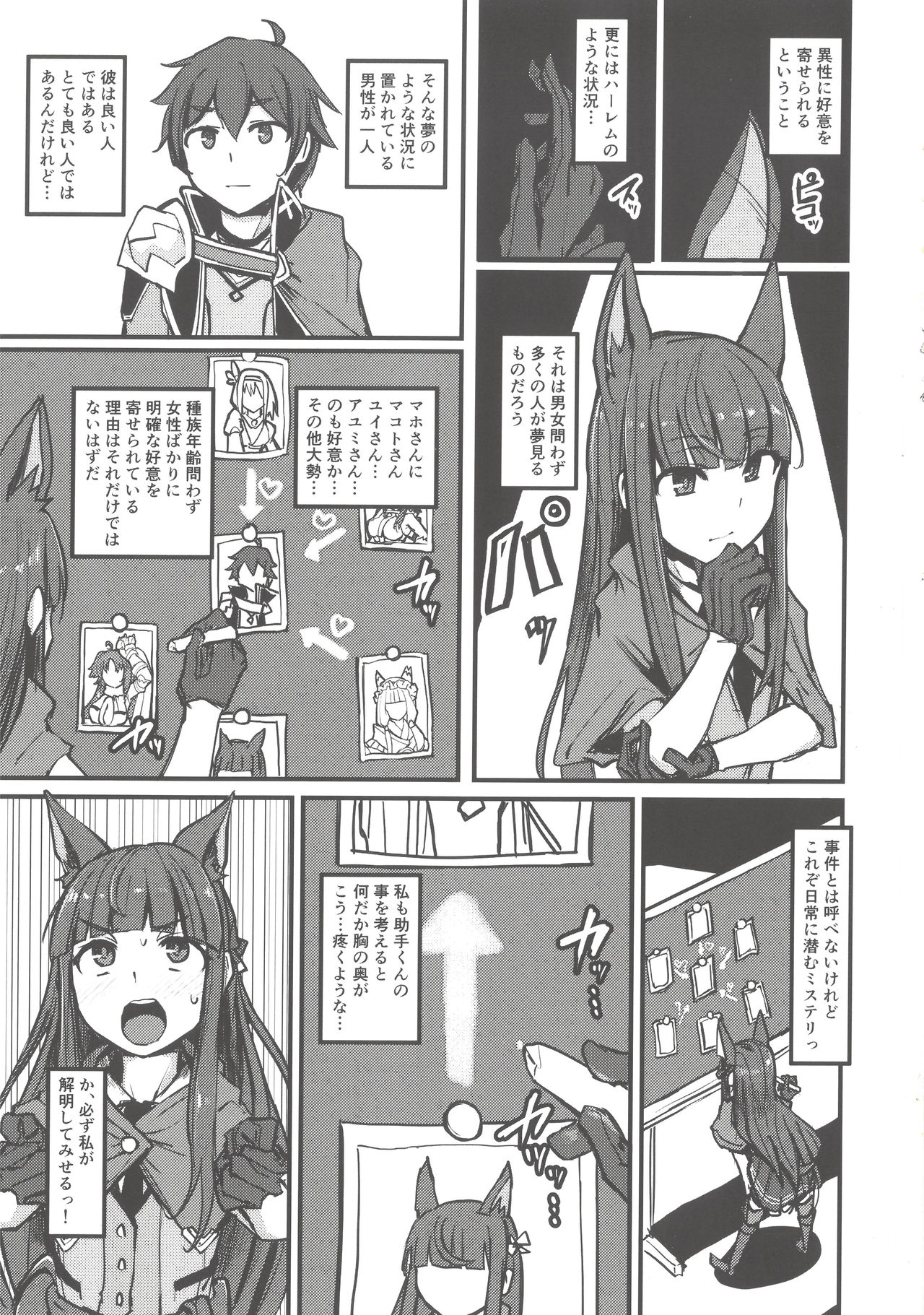 Yokkyuu Analyze page 3 full