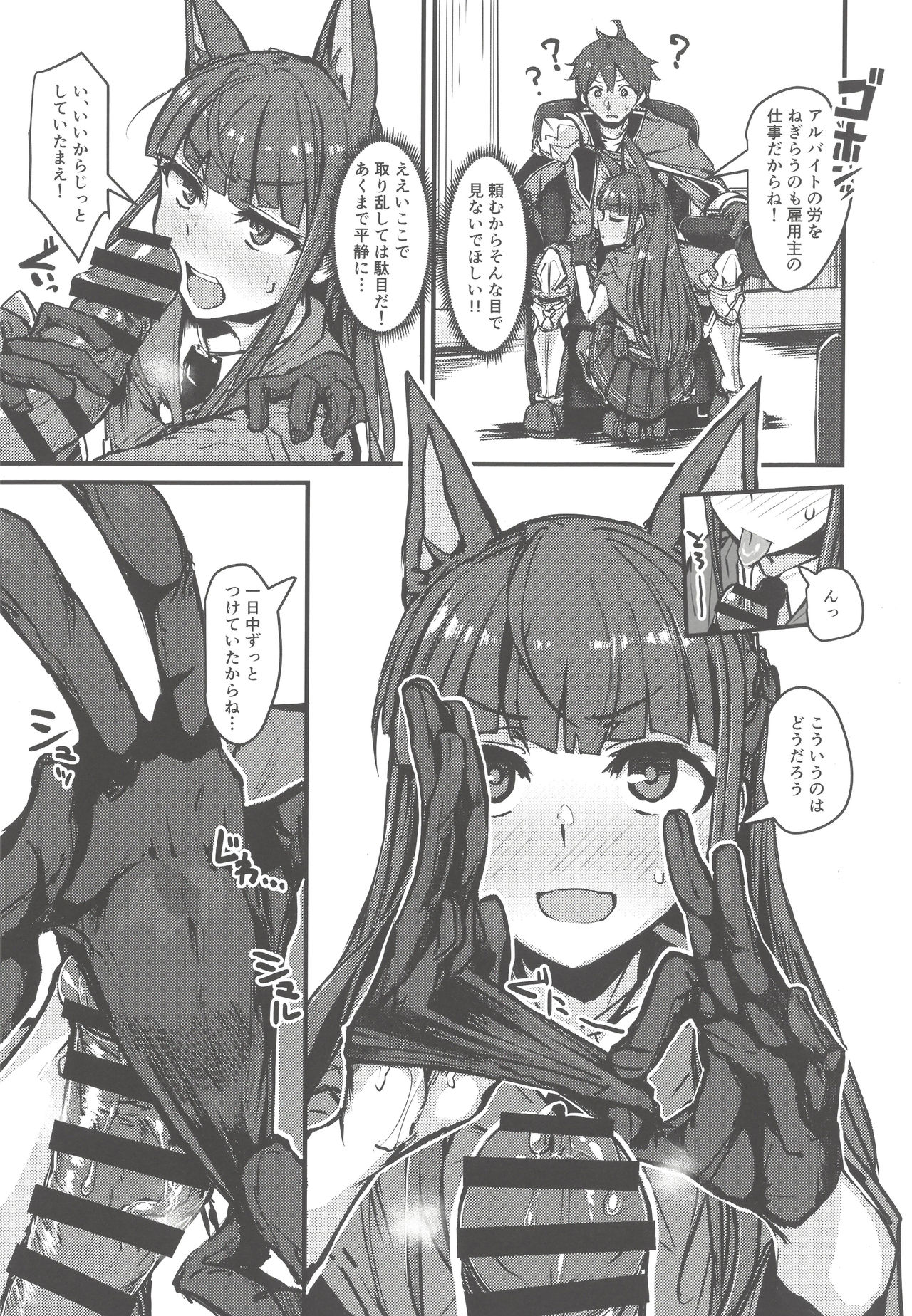 Yokkyuu Analyze page 7 full