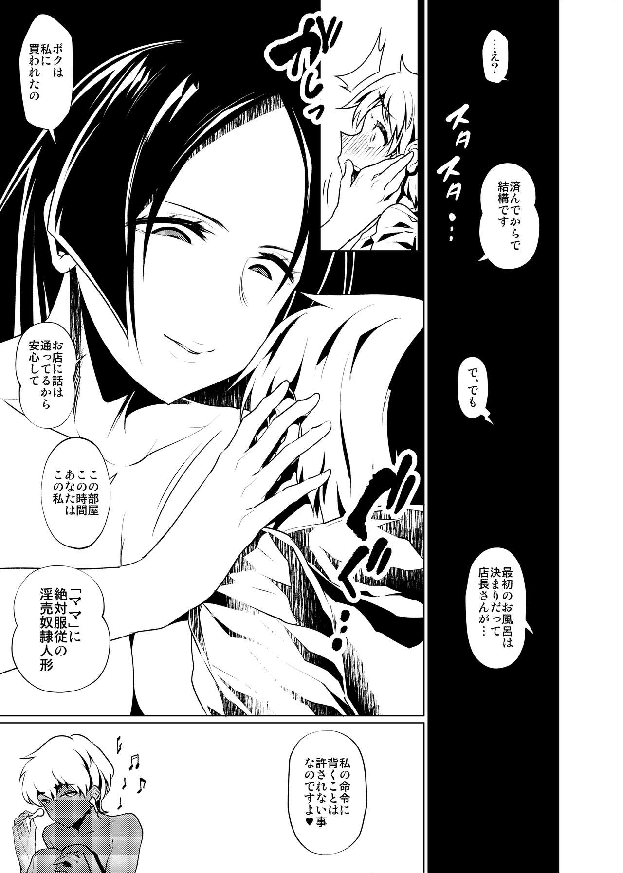 Eirei no utage ~ yorimitsu to kurenai Enma ~ page 4 full
