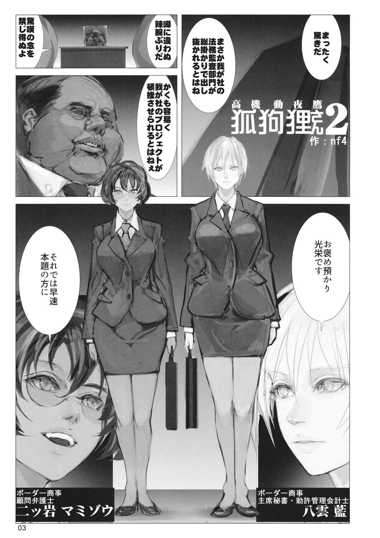 高機動夜鷹狐狗狸さん2 page 2 full
