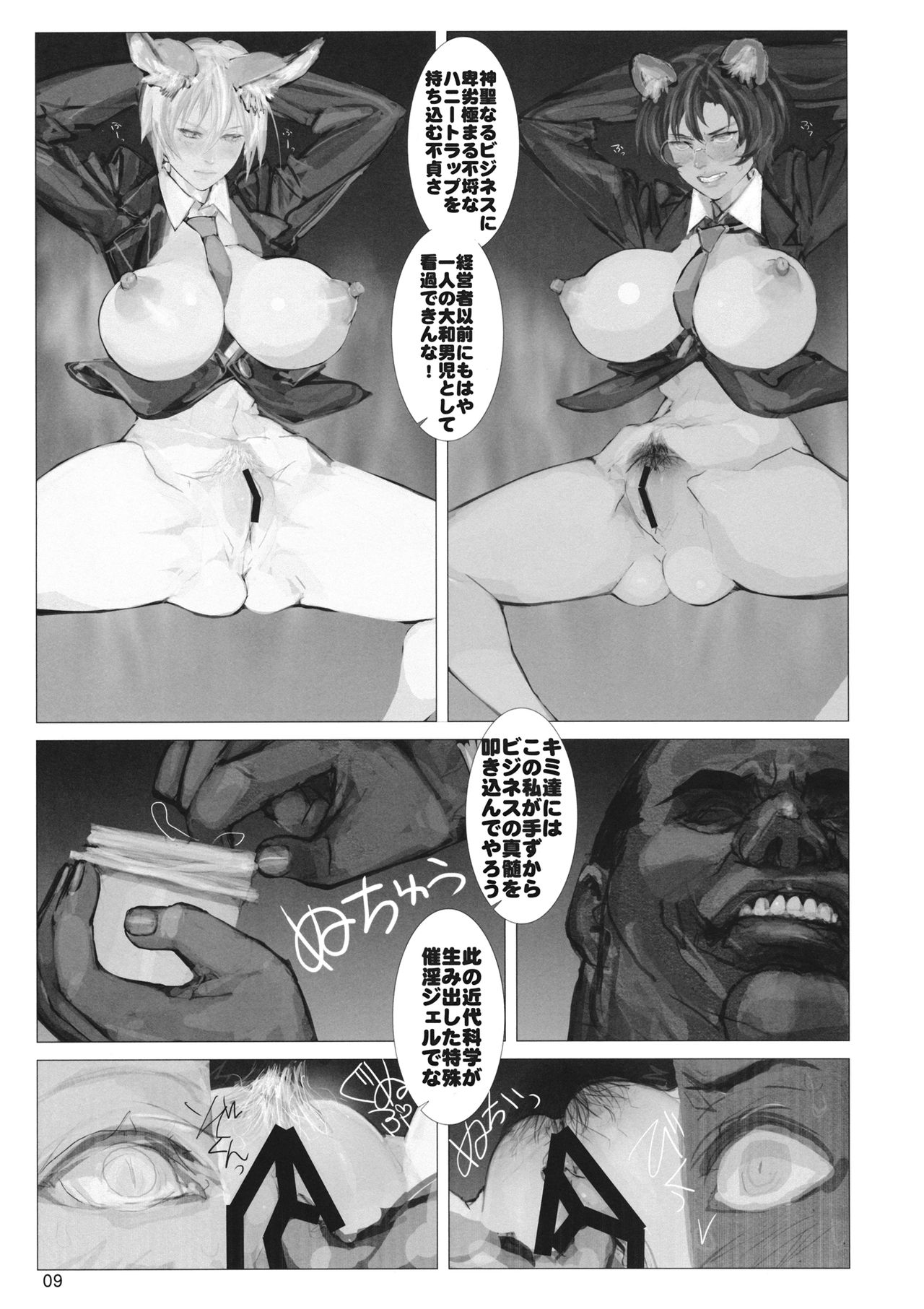 高機動夜鷹狐狗狸さん2 page 8 full