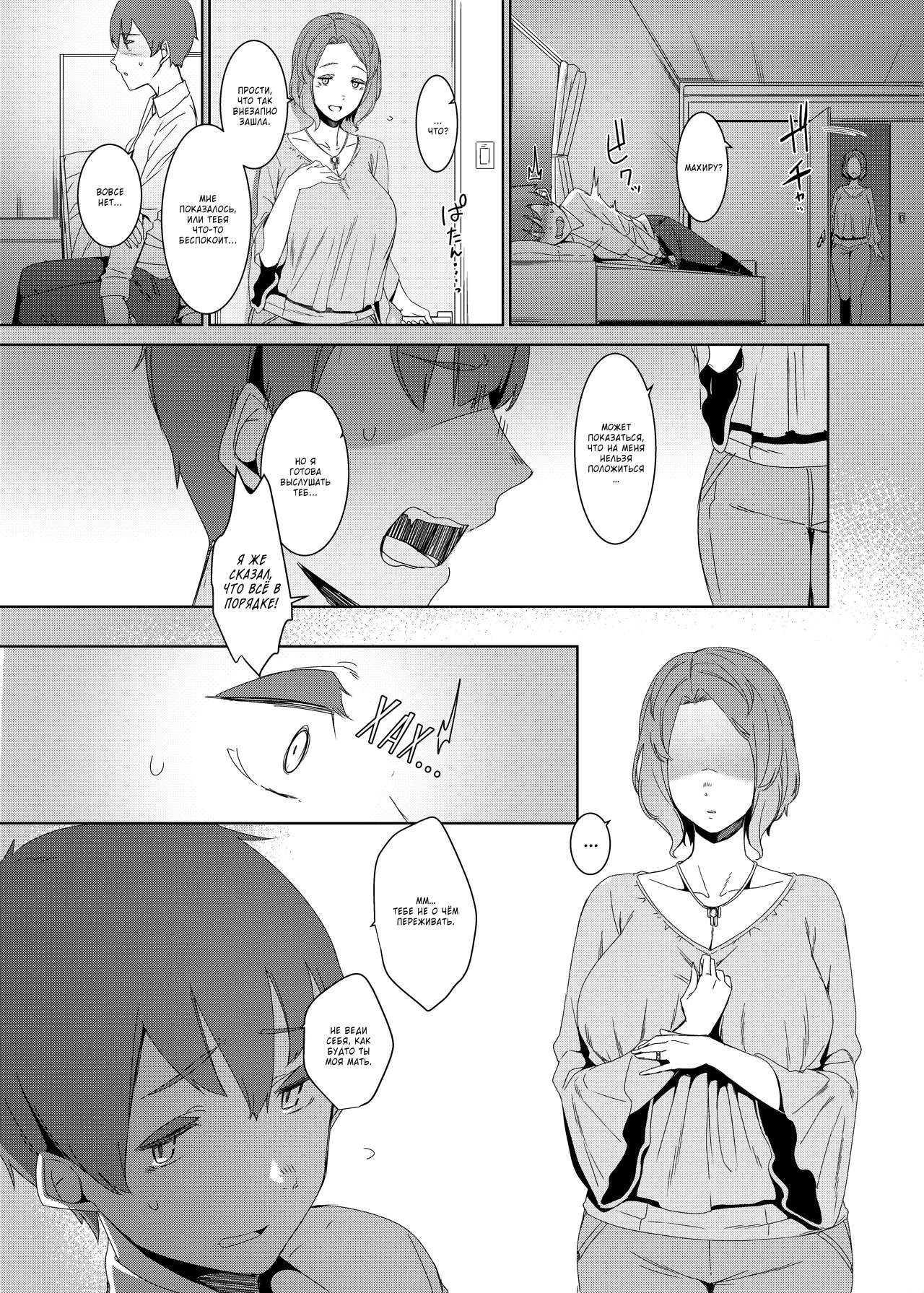 Kakkou no Su | Гнездо кукушки page 5 full