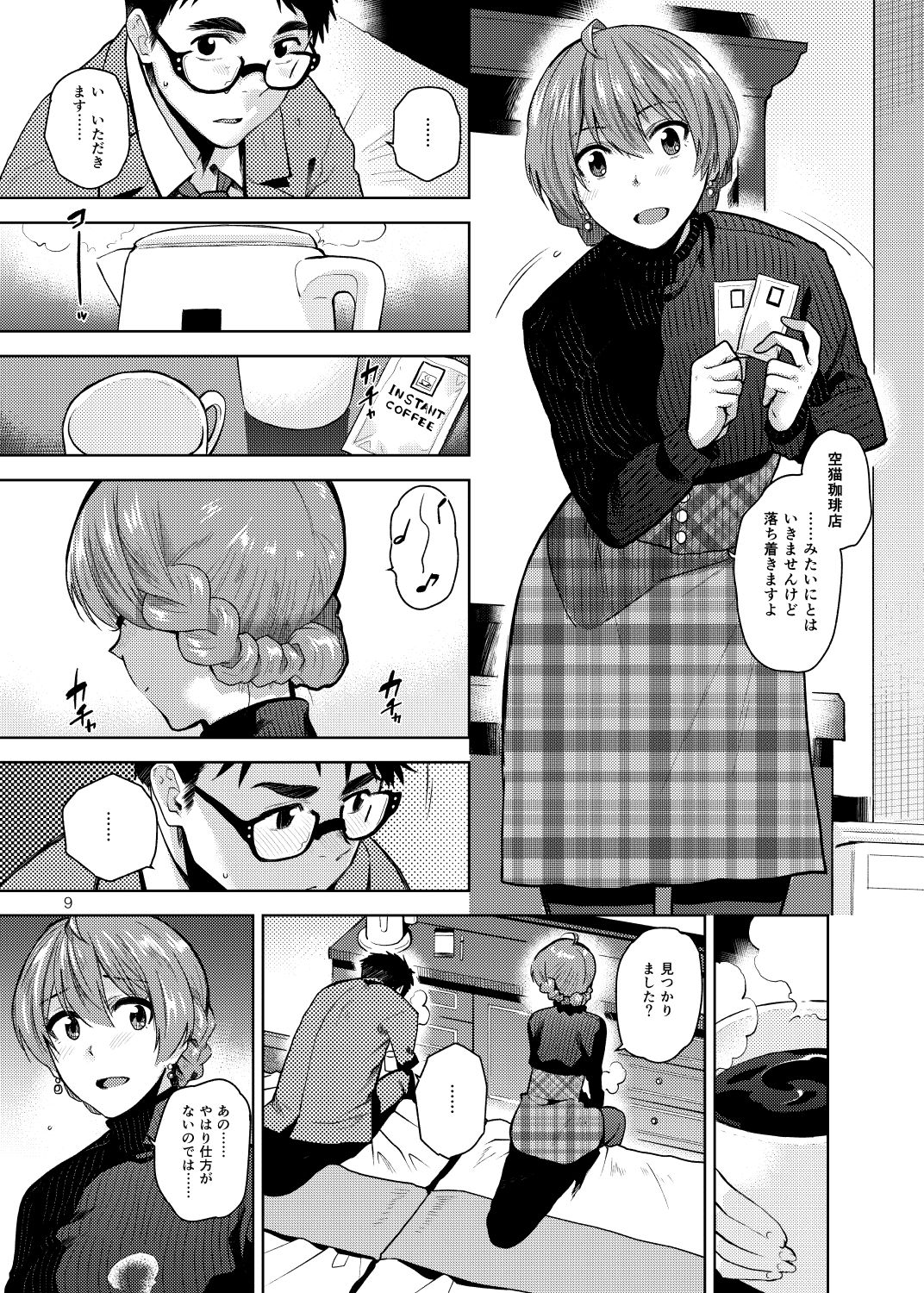 Virgin Snow page 10 full