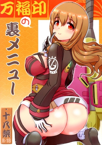 Manfuku in no Ura Menu cover