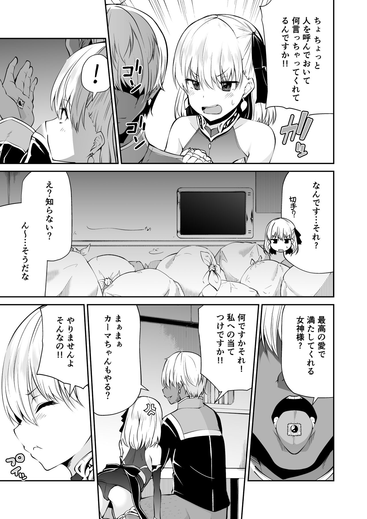 Kama-chan to Love-prescription page 5 full