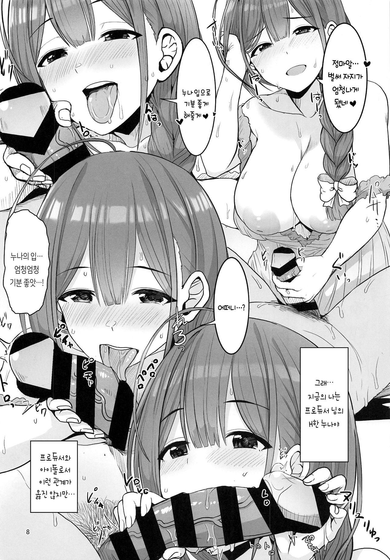 Watashi... P-san no H na Onee-chan ni Narimasu | 저… P 님의 H한 누나가 되겠어요!! page 10 full