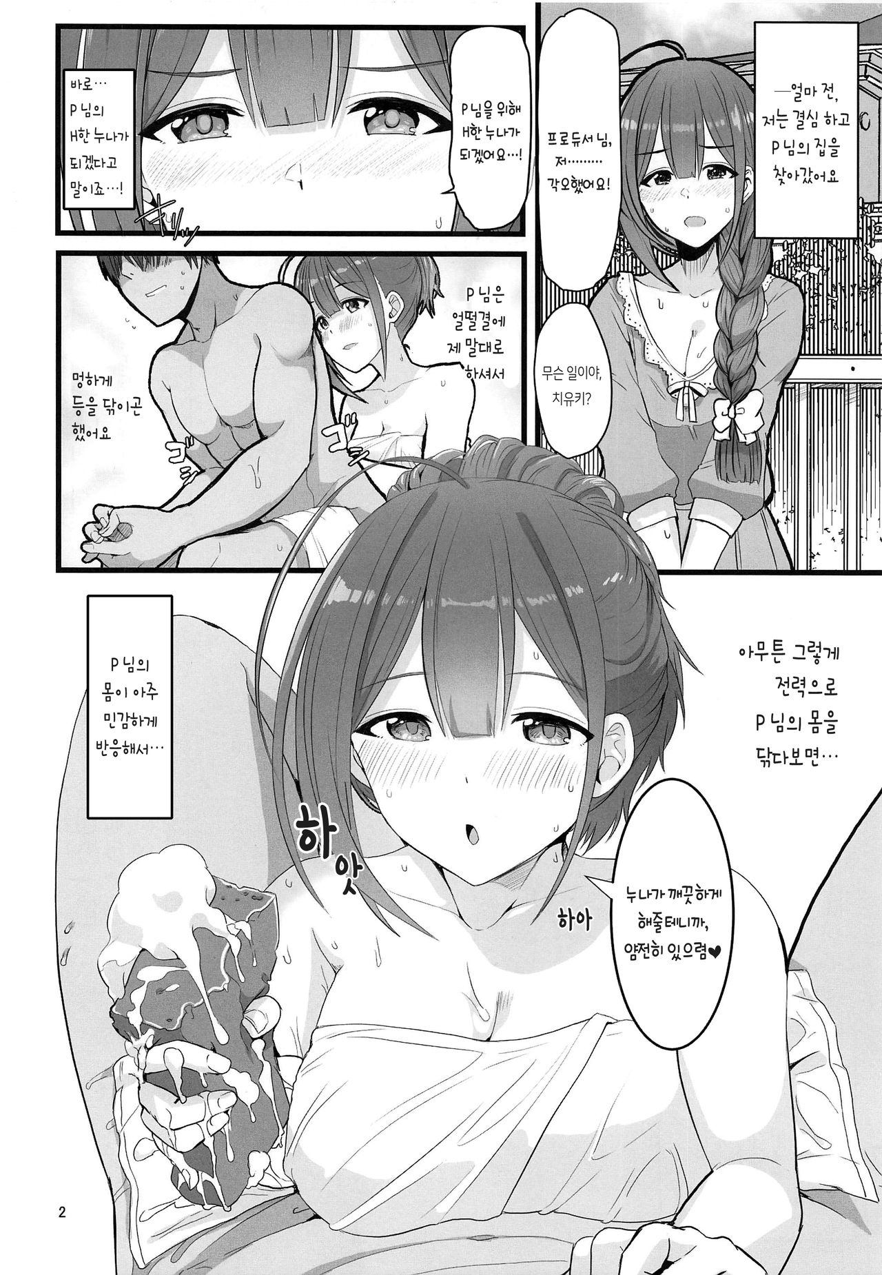 Watashi... P-san no H na Onee-chan ni Narimasu | 저… P 님의 H한 누나가 되겠어요!! page 4 full