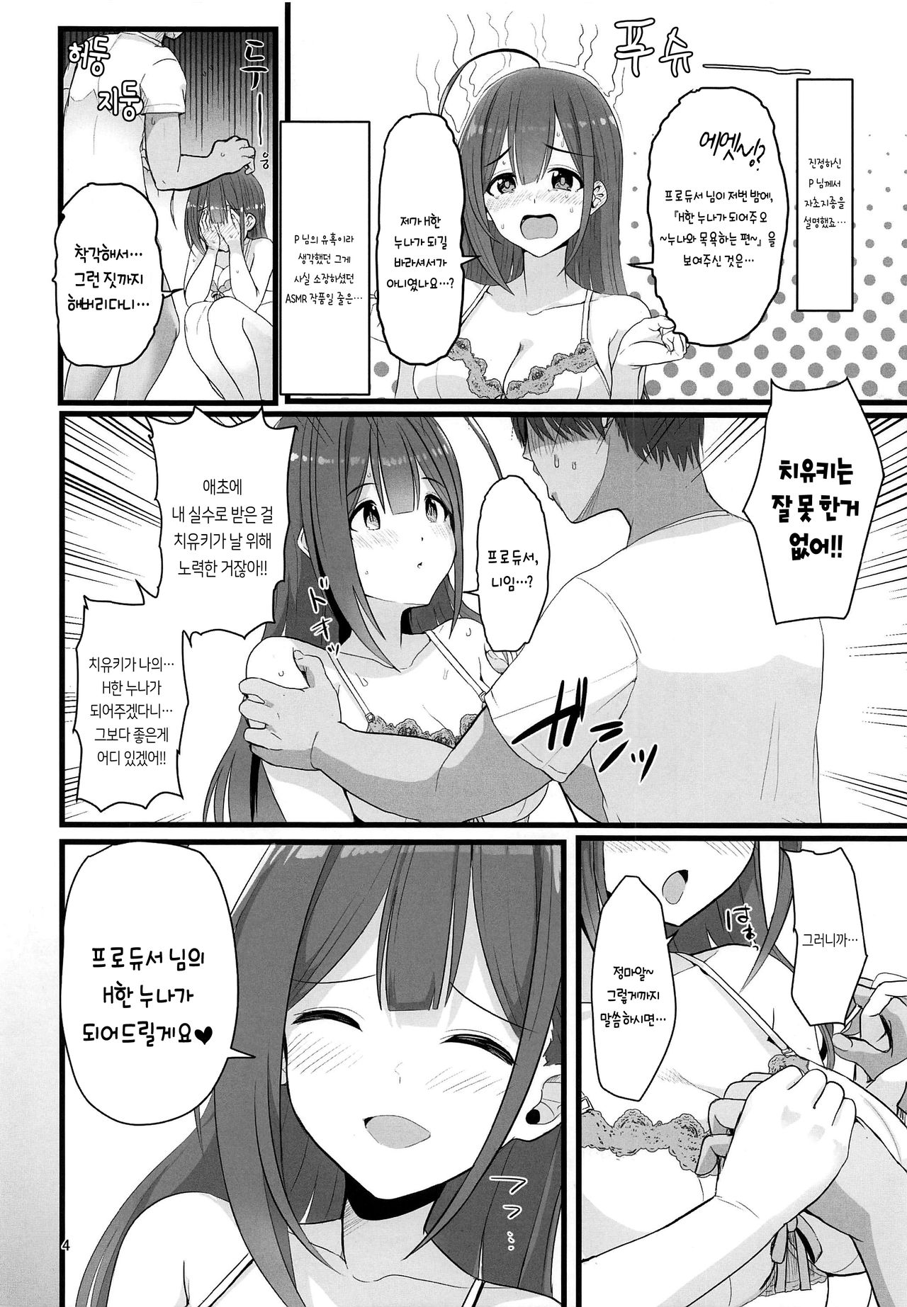 Watashi... P-san no H na Onee-chan ni Narimasu | 저… P 님의 H한 누나가 되겠어요!! page 6 full