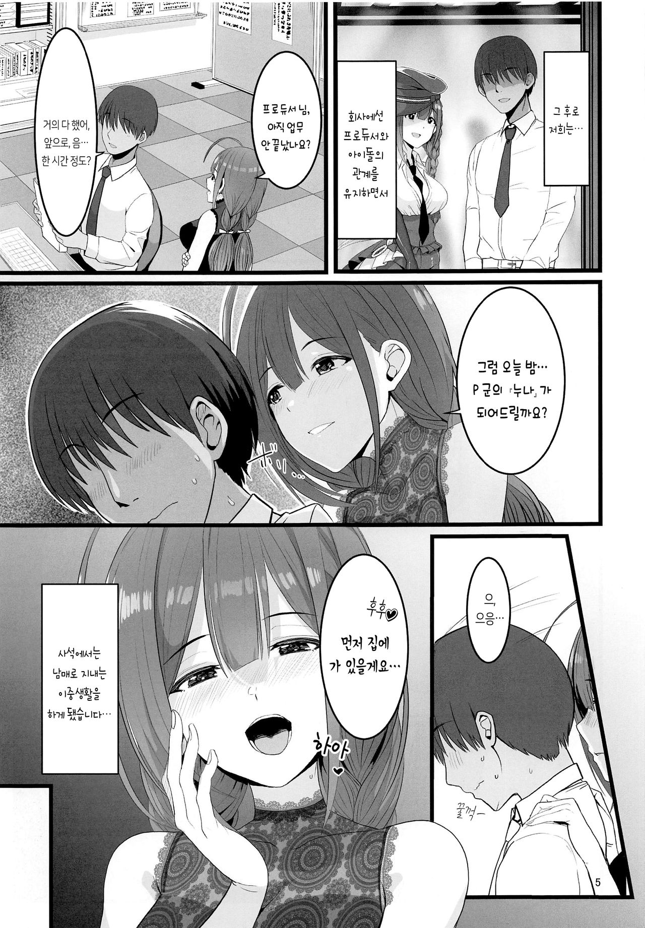Watashi... P-san no H na Onee-chan ni Narimasu | 저… P 님의 H한 누나가 되겠어요!! page 7 full