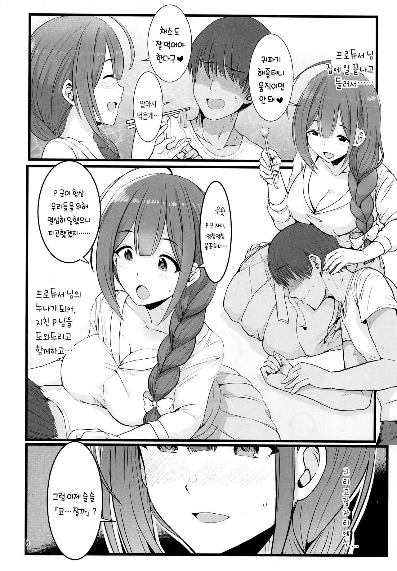 Watashi... P-san no H na Onee-chan ni Narimasu | 저… P 님의 H한 누나가 되겠어요!! page 8 full