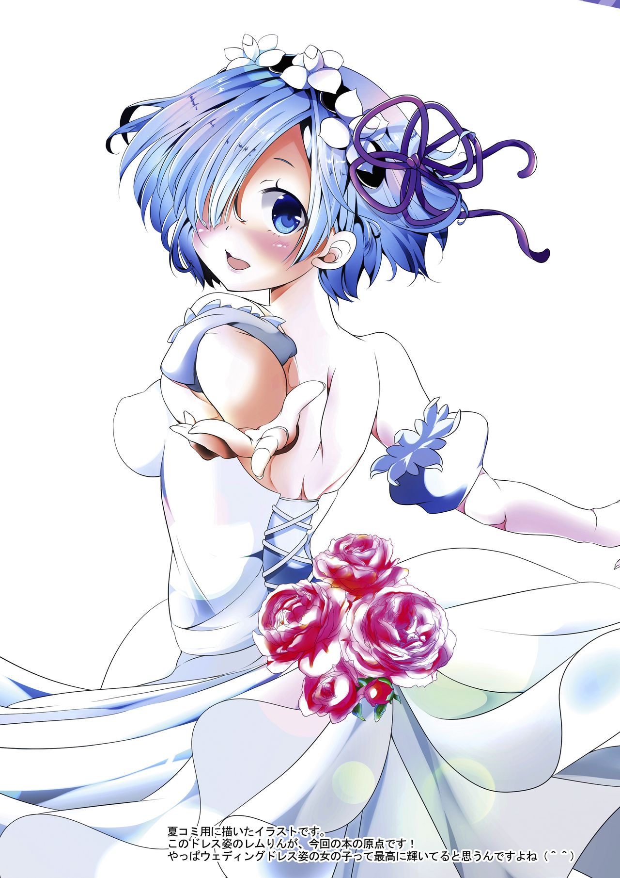 Rem no Koufuku H Ron page 3 full
