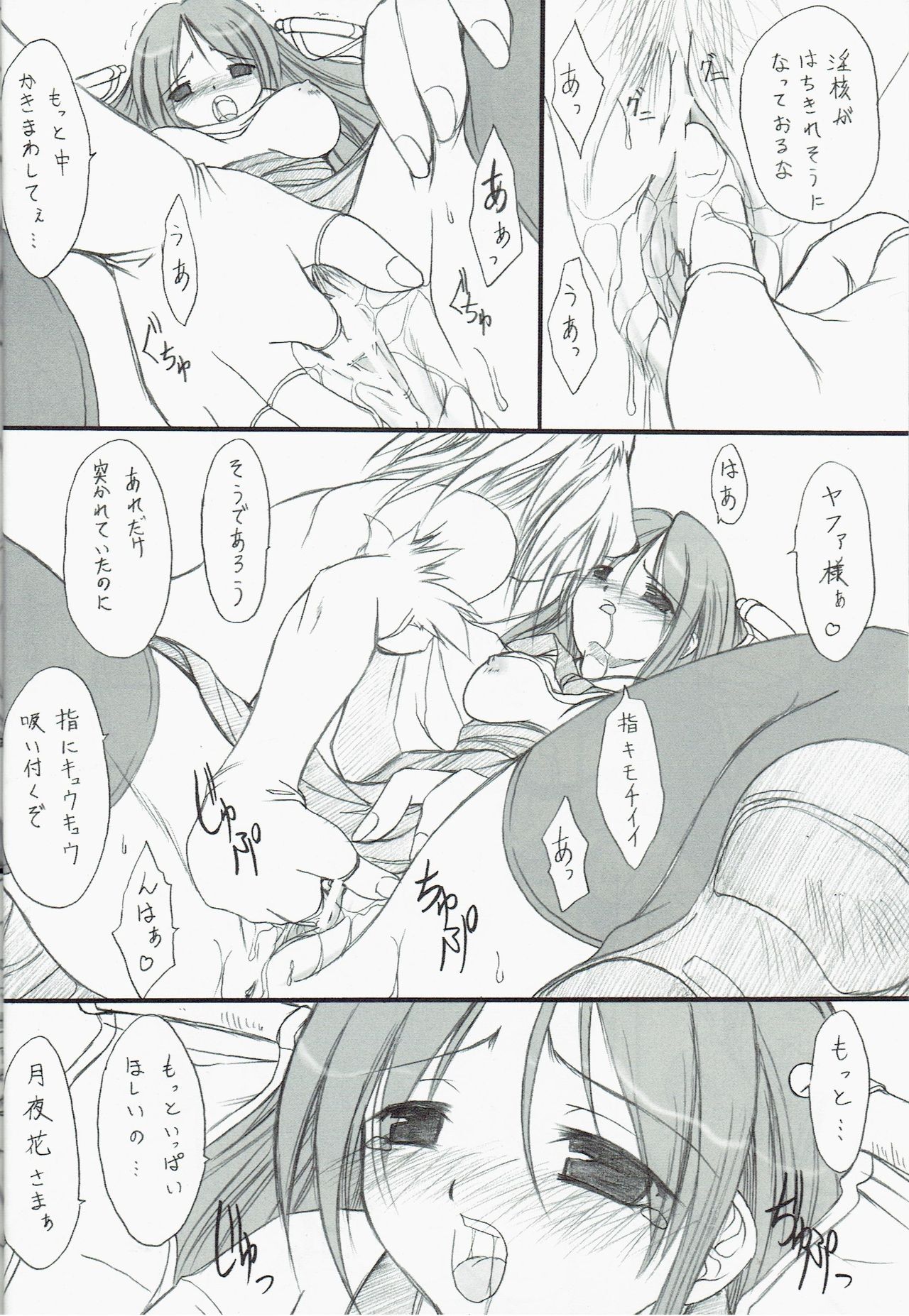 Suirou Ni page 9 full