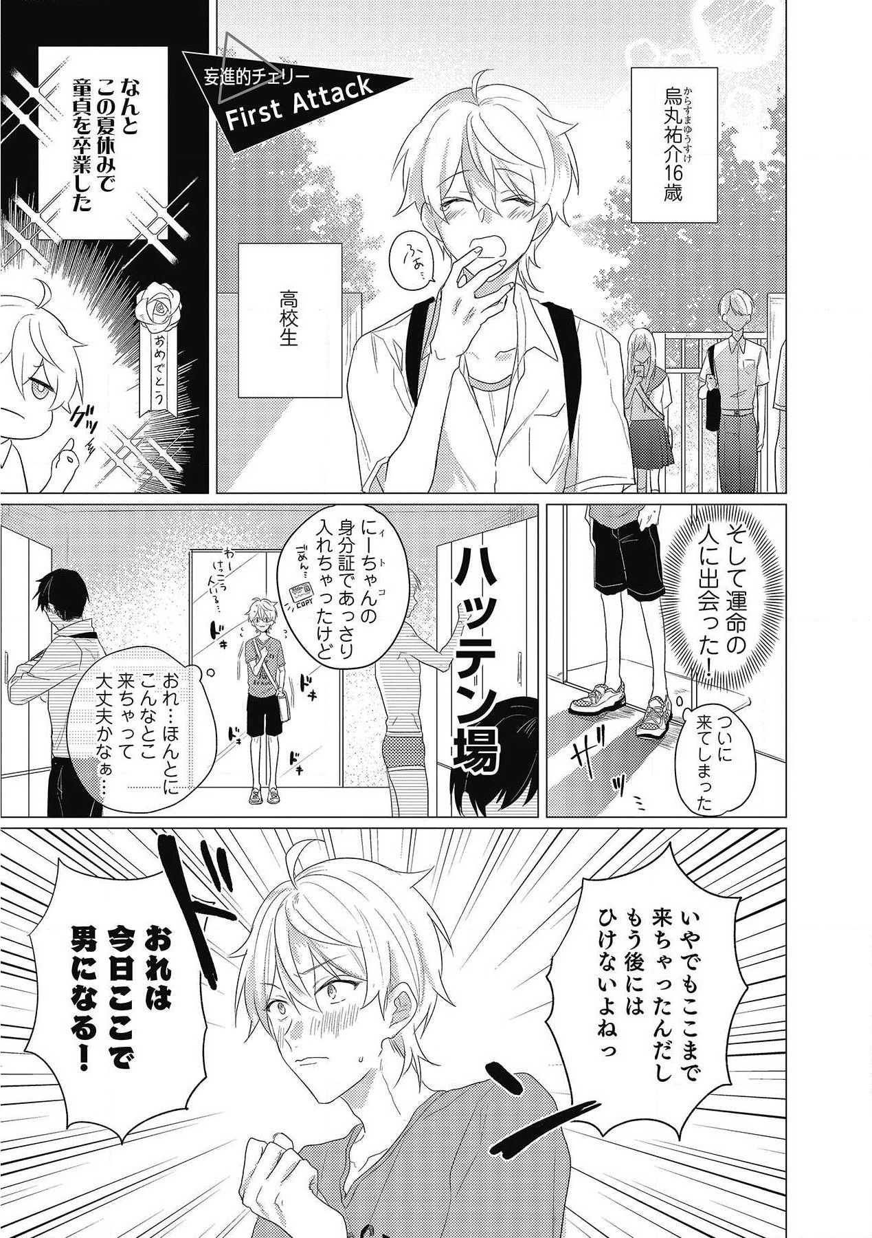 Moushinteki Cherry page 5 full