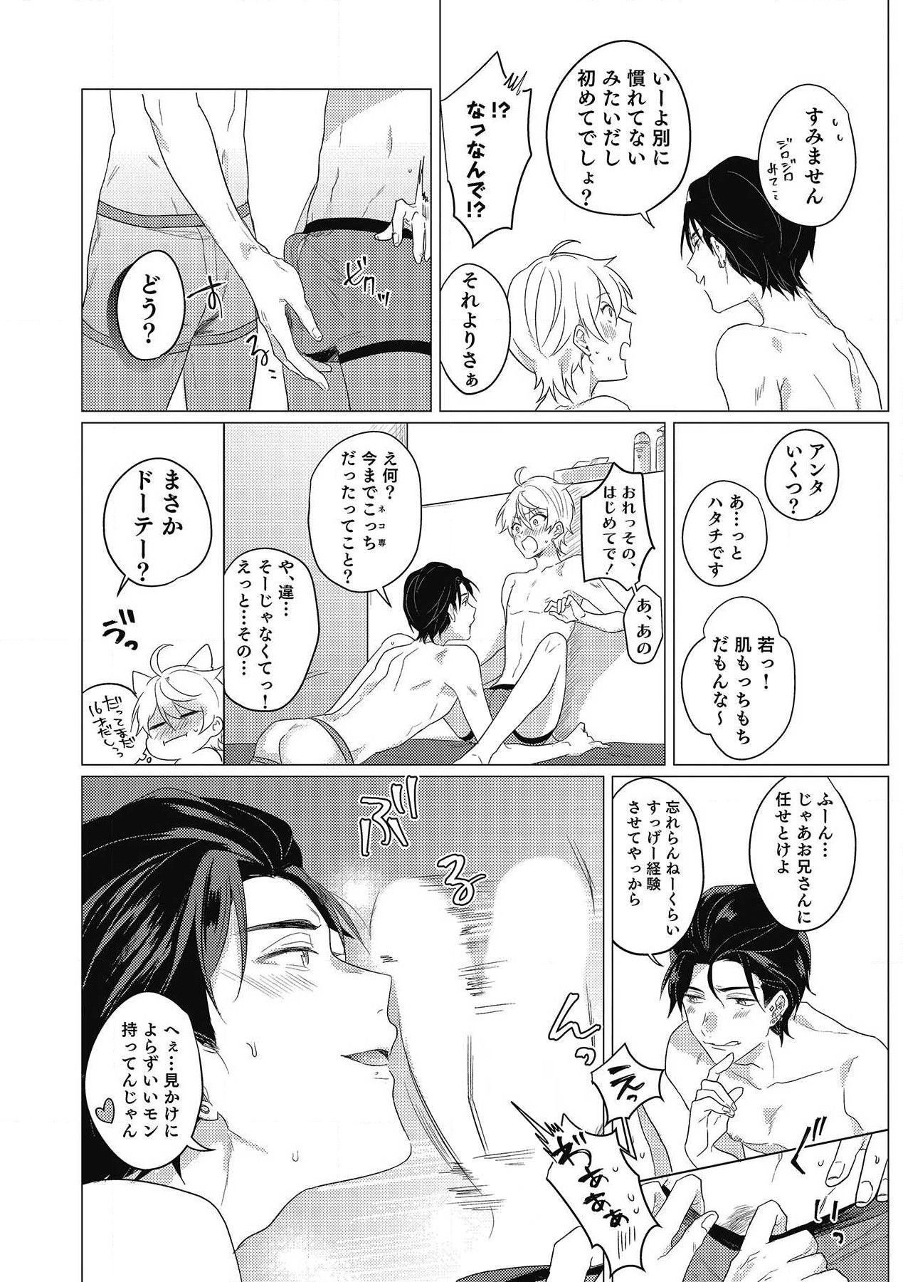 Moushinteki Cherry page 8 full