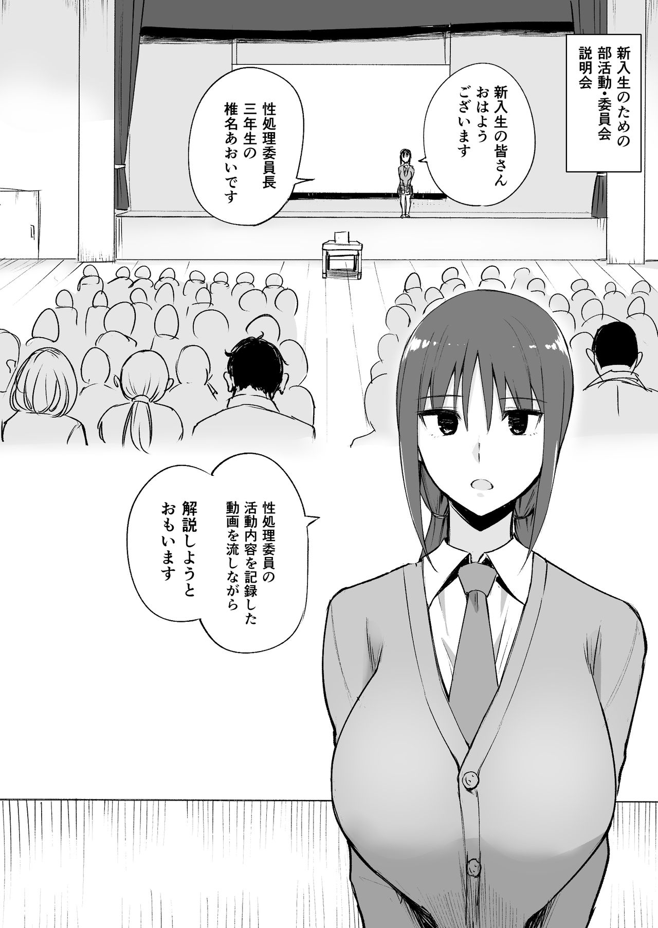 Seishori Iin no Katsudou Setsumeikai page 2 full
