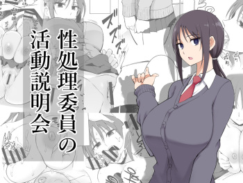 Seishori Iin no Katsudou Setsumeikai cover