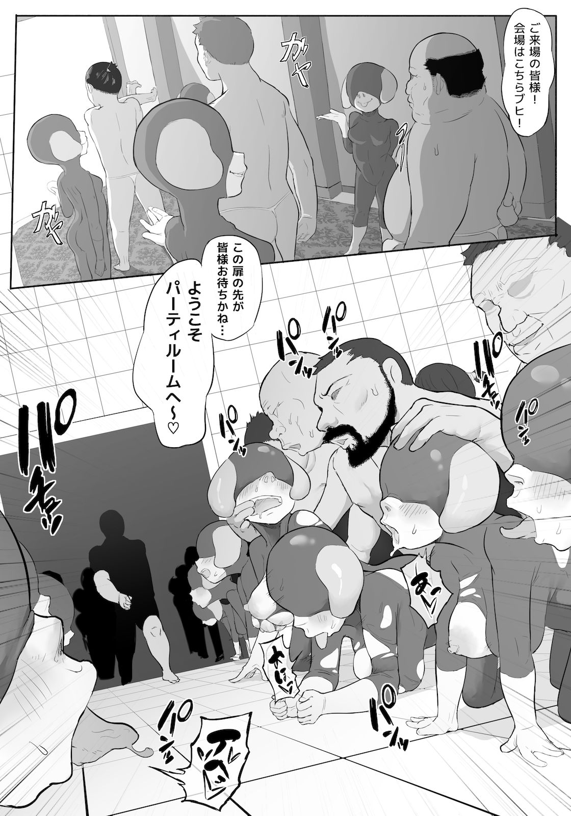 Maou to Buta no Shiro Gaiden Party Room Hen page 5 full