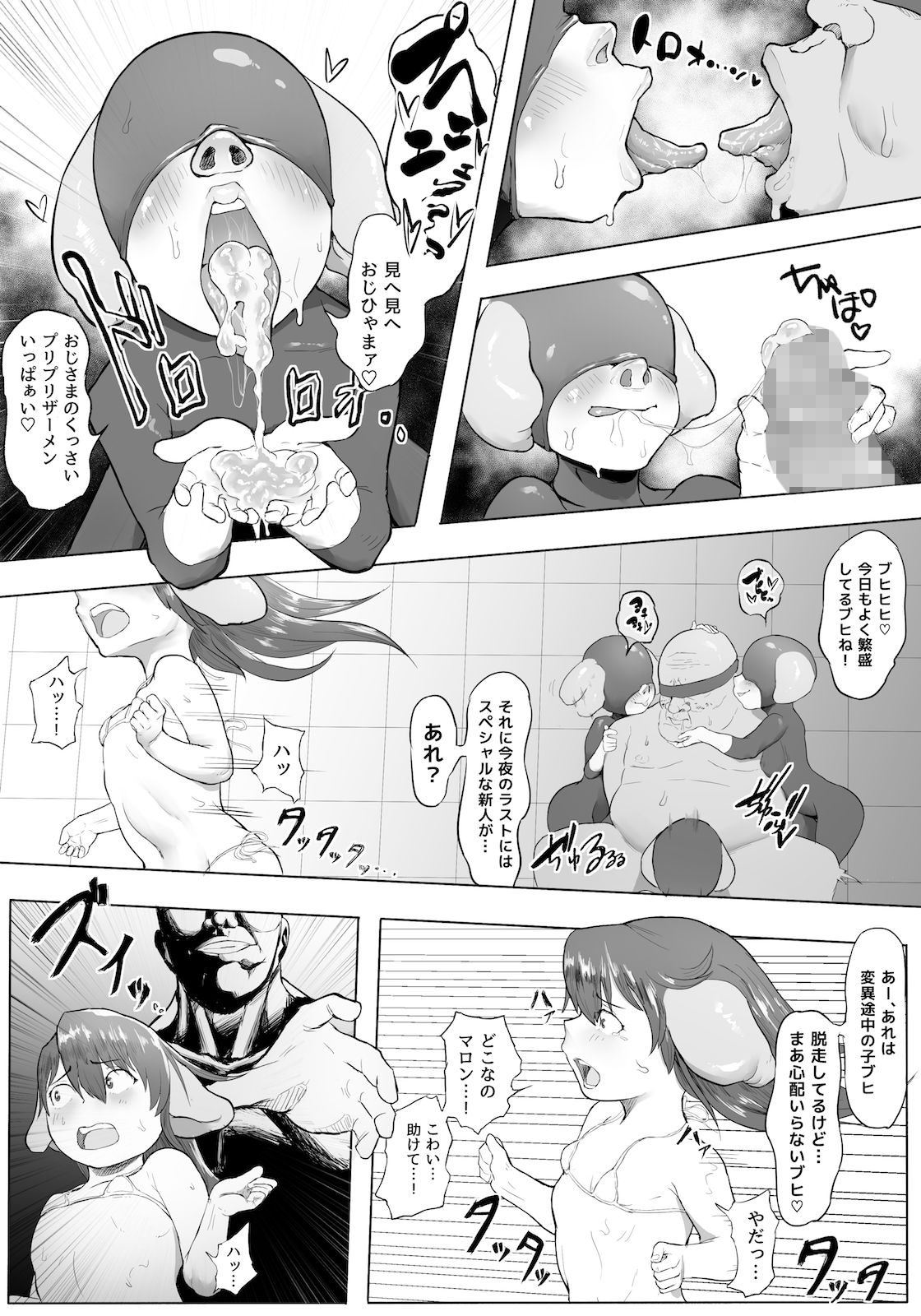 Maou to Buta no Shiro Gaiden Party Room Hen page 8 full