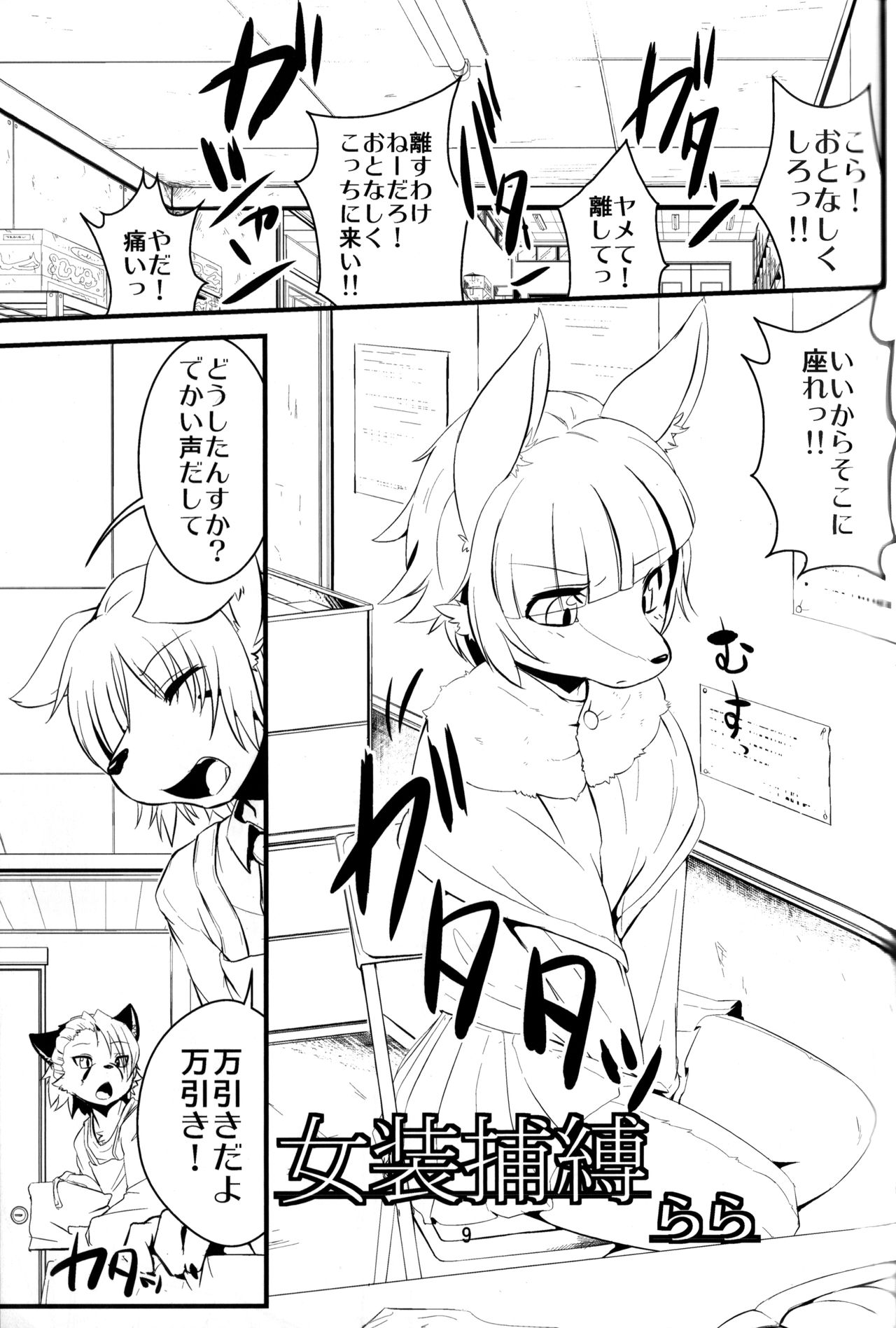 Josou Hobaku page 8 full