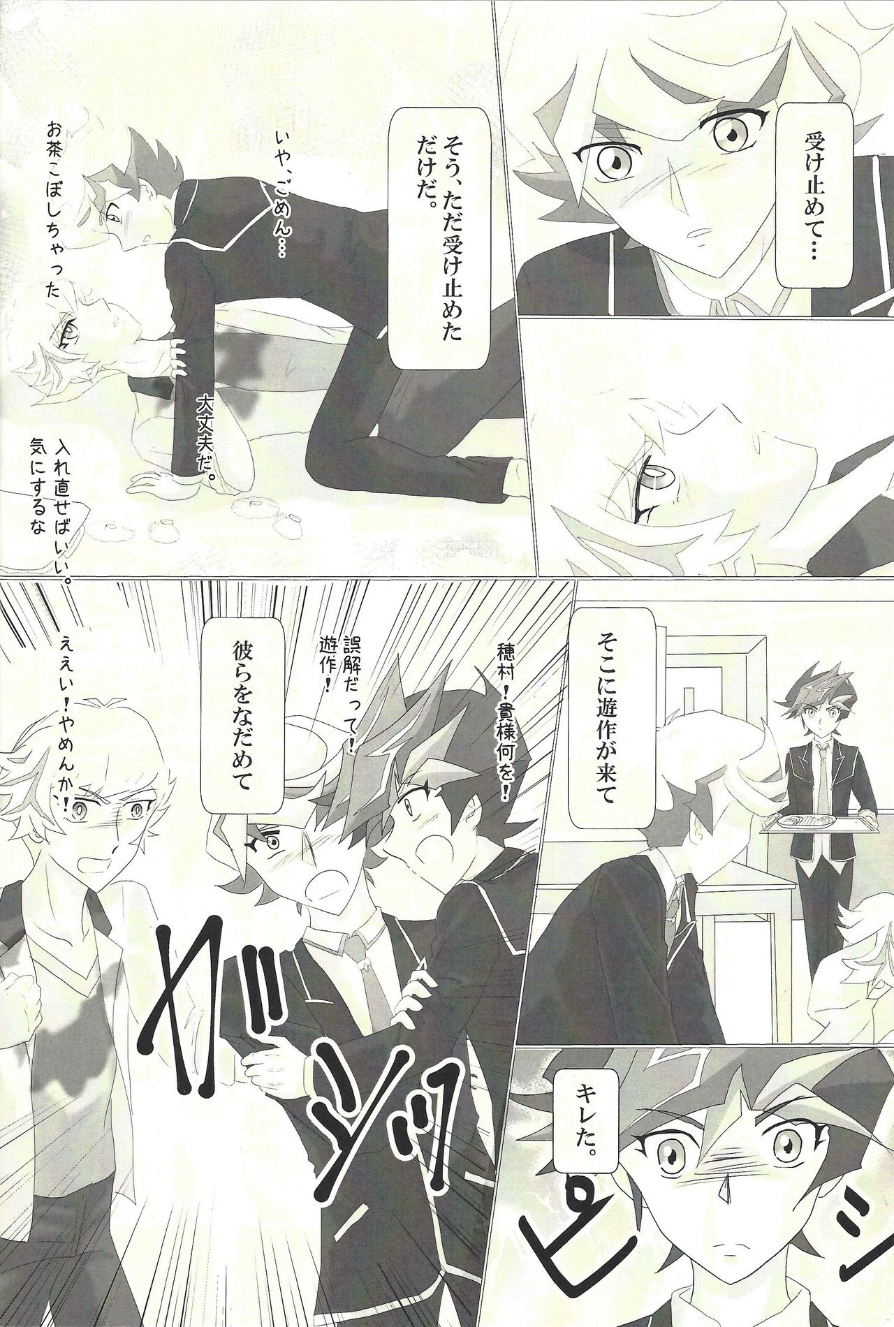 Doushite Kounatta? page 5 full
