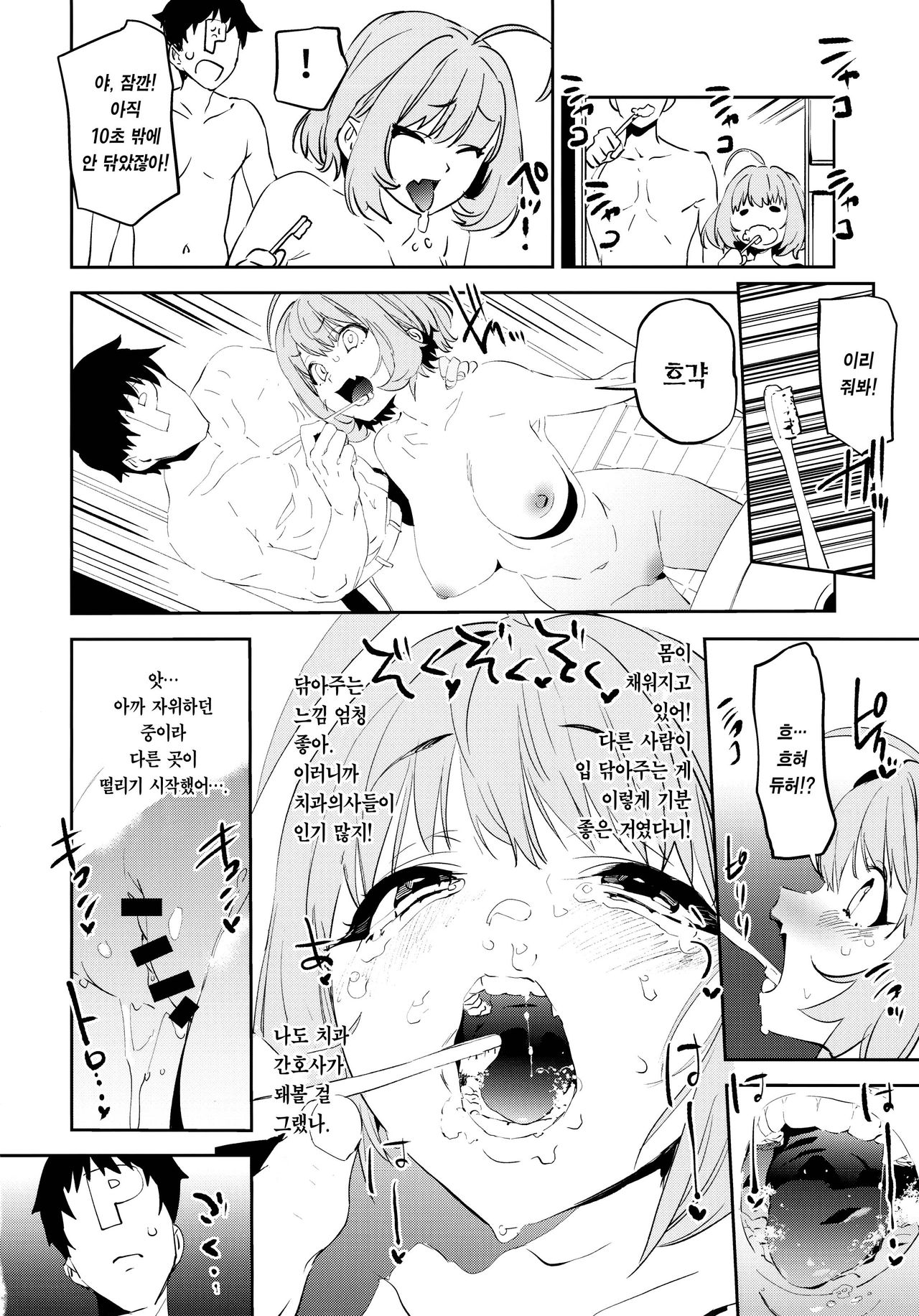 Yumemi Riamu de Sukottara Make | 너...리아무로 꼴리는 거야...? page 10 full