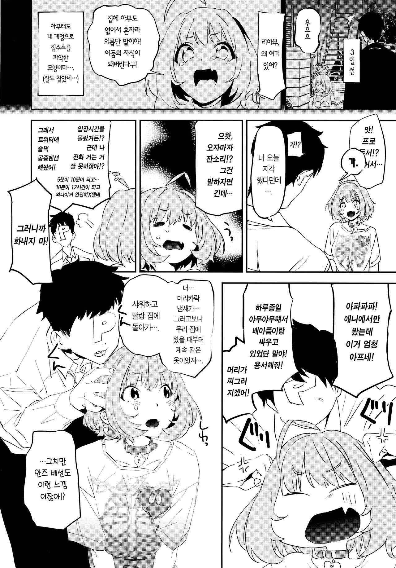 Yumemi Riamu de Sukottara Make | 너...리아무로 꼴리는 거야...? page 4 full