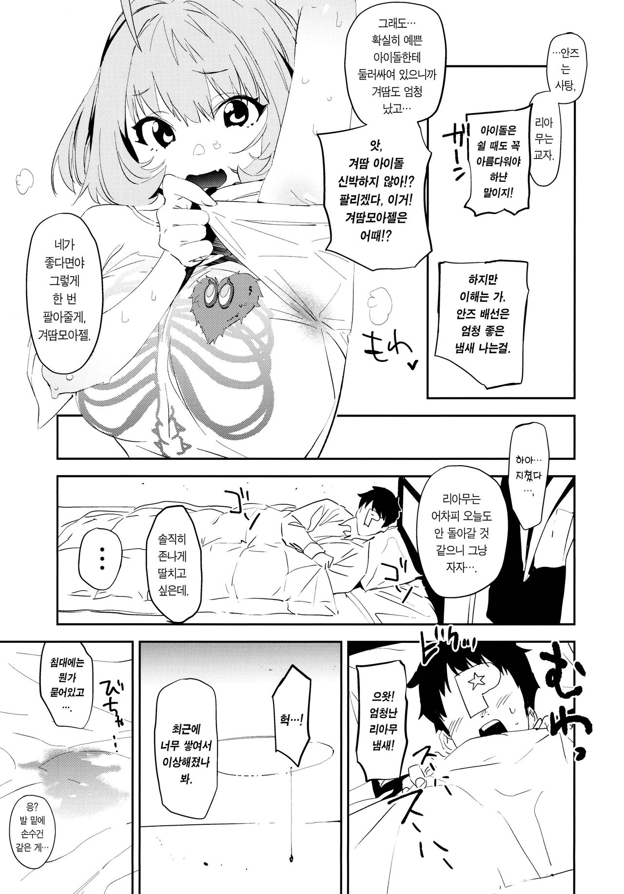 Yumemi Riamu de Sukottara Make | 너...리아무로 꼴리는 거야...? page 5 full