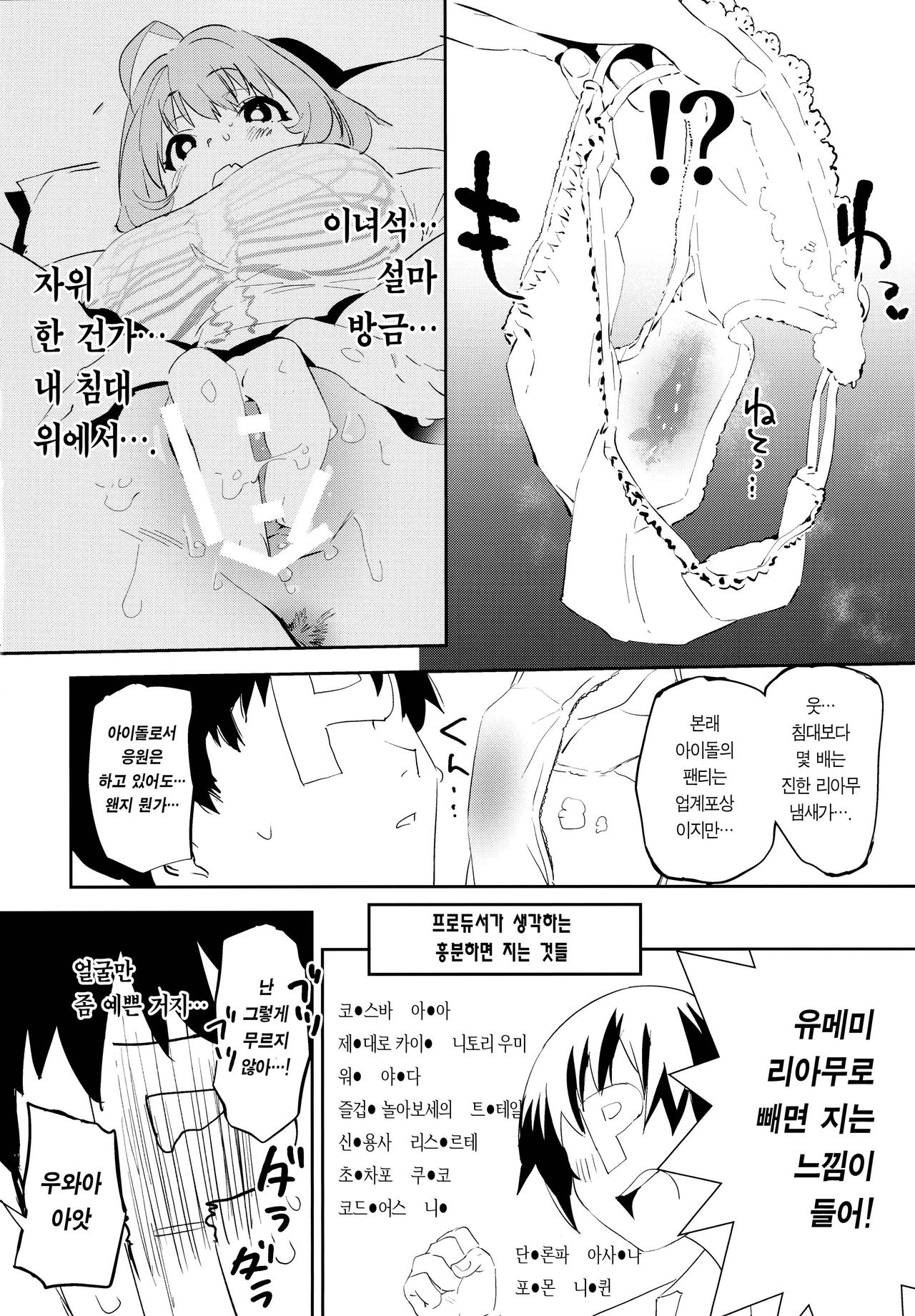 Yumemi Riamu de Sukottara Make | 너...리아무로 꼴리는 거야...? page 6 full
