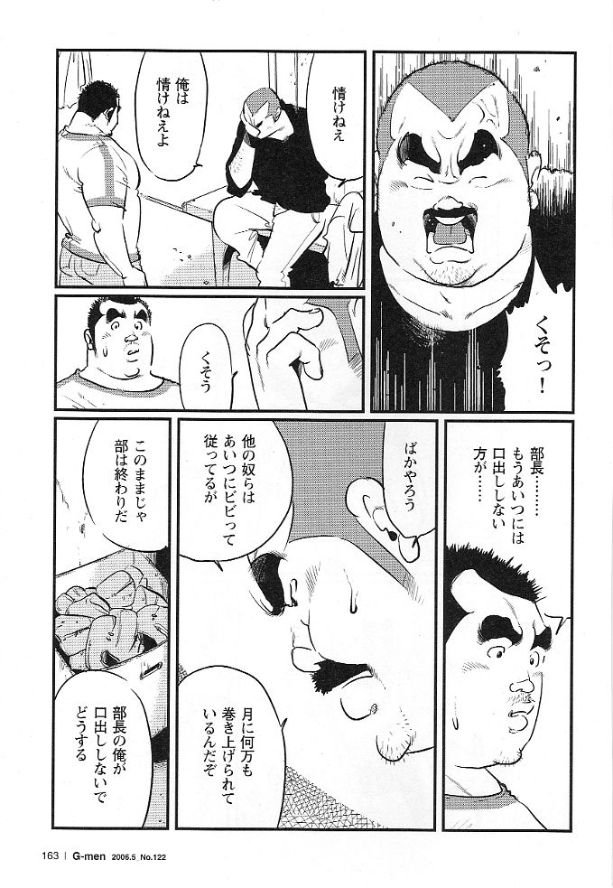 Dokusai Sya page 5 full