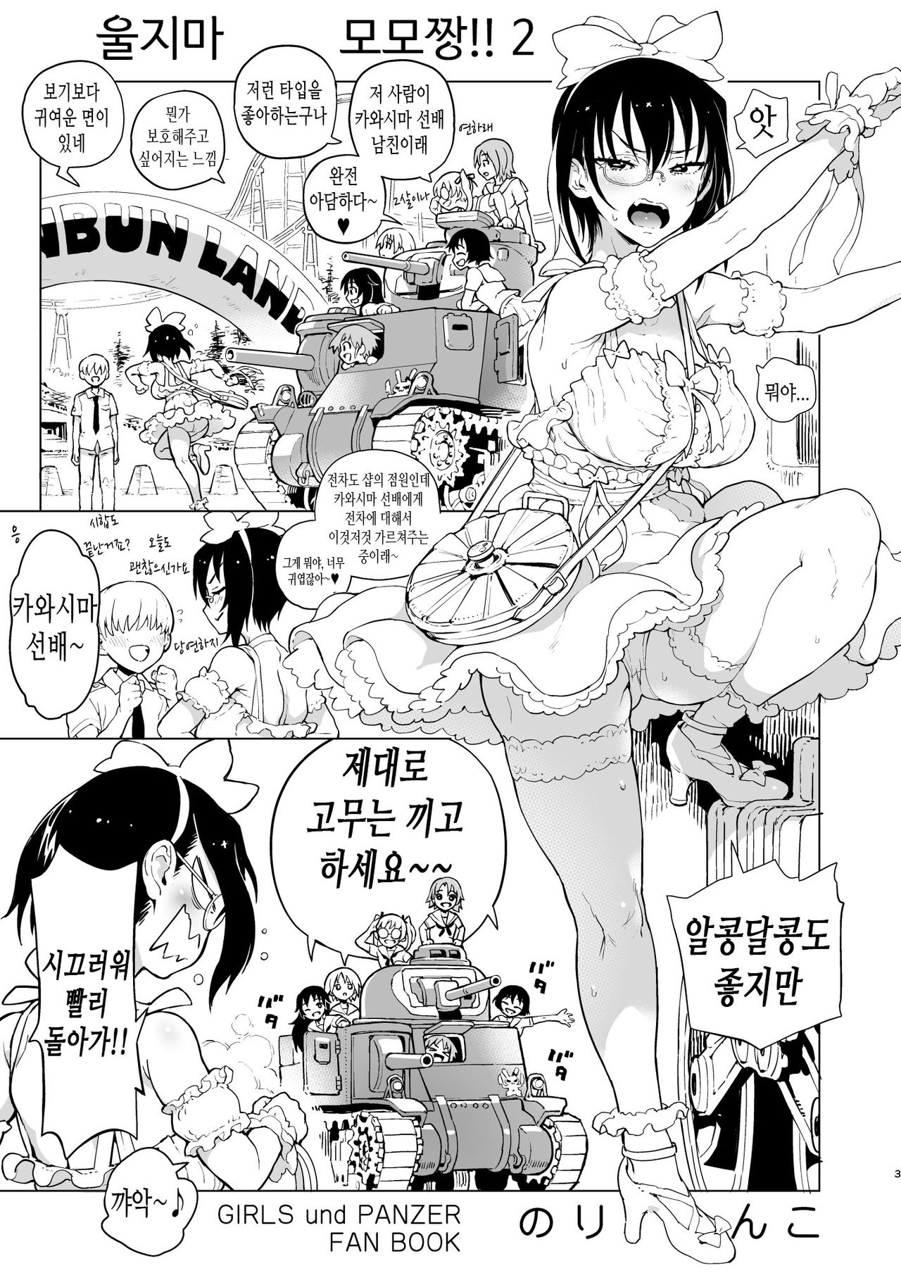 Nakanaide! Momo-chan!! 2 | 울지마! 모모짱!! 2 page 2 full