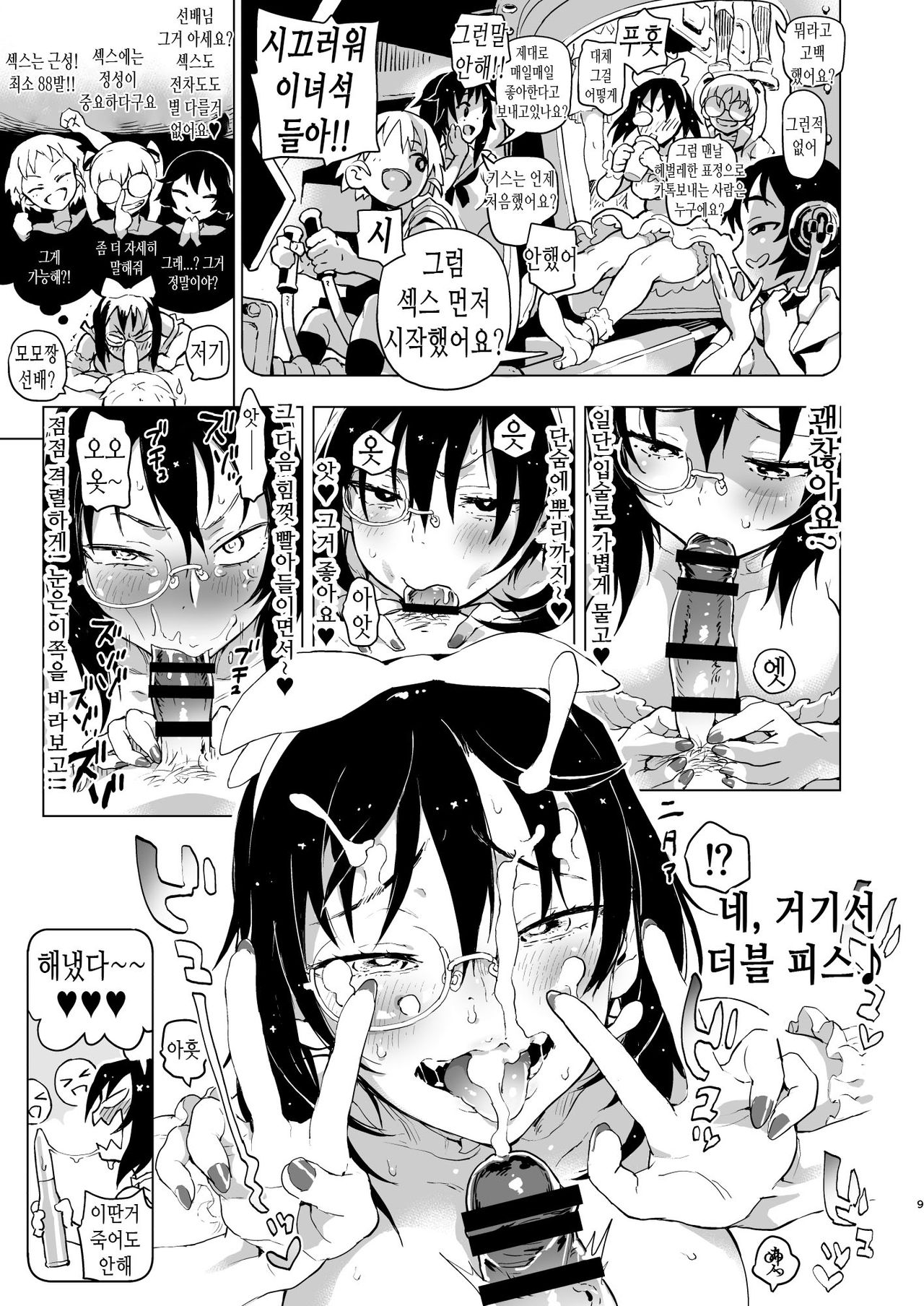 Nakanaide! Momo-chan!! 2 | 울지마! 모모짱!! 2 page 8 full