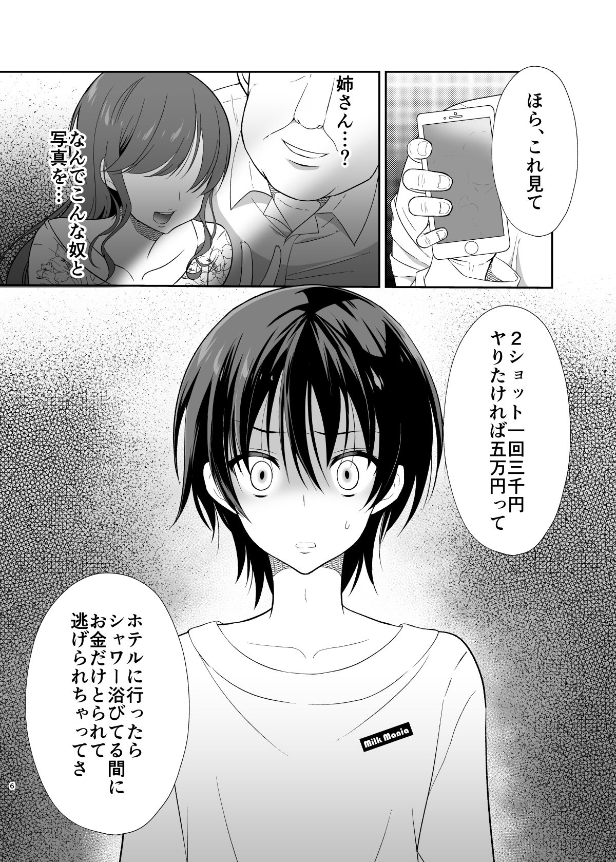 Ane no Kareshi no Furi o Shitetara Oji-san ni Otosareta Ore page 5 full