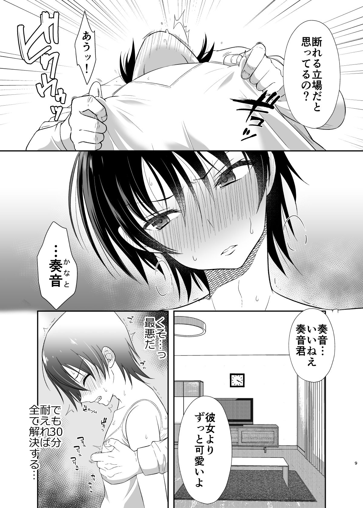 Ane no Kareshi no Furi o Shitetara Oji-san ni Otosareta Ore page 8 full