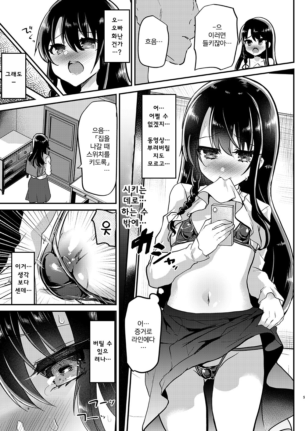 Ayune-chan Choukyou Nisshi Vol. 3 -Gakkou Ecchi Hen- | 아유네 쨩 조교 일기 Vol.3 -학교 엣찌 편- page 6 full