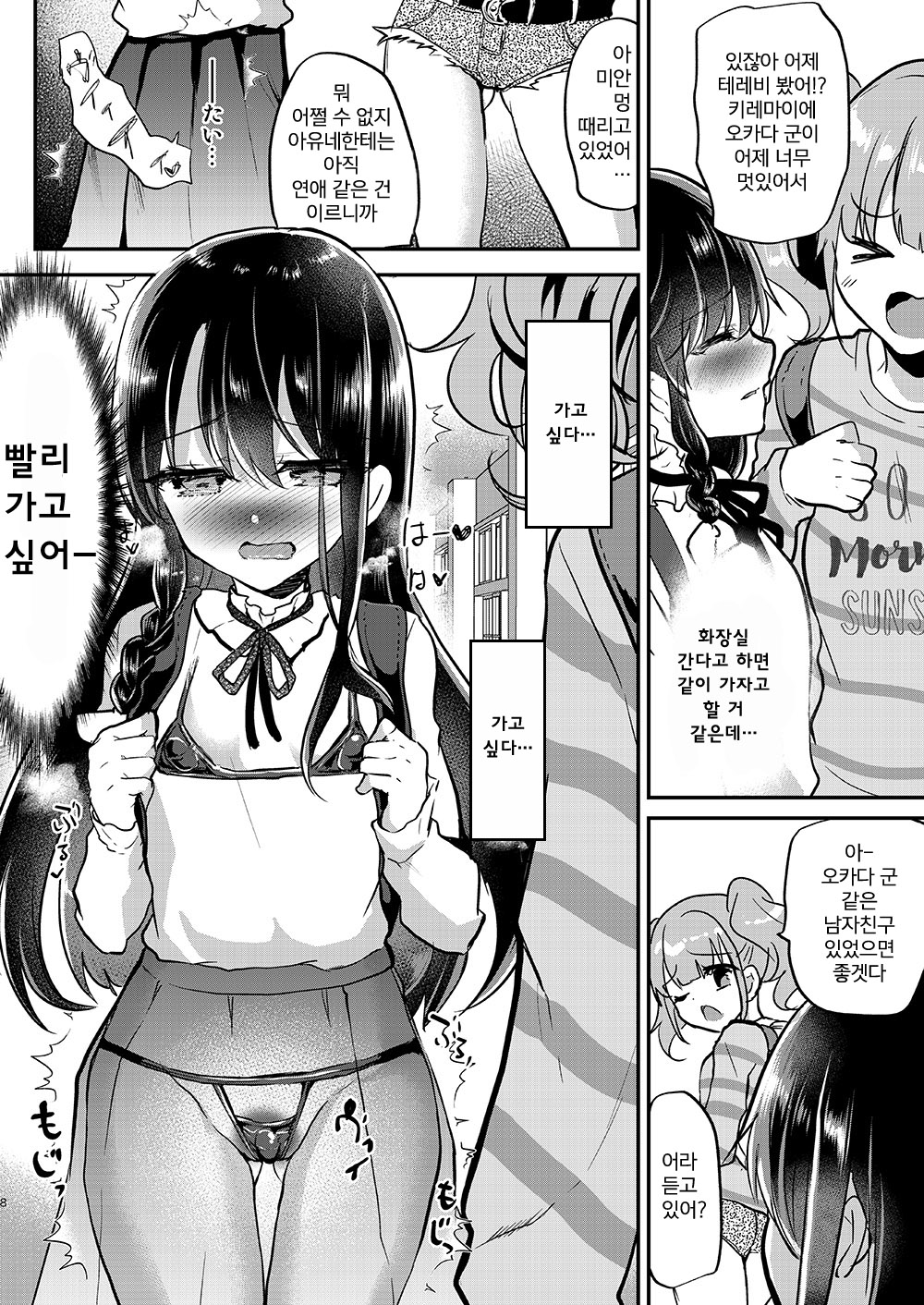 Ayune-chan Choukyou Nisshi Vol. 3 -Gakkou Ecchi Hen- | 아유네 쨩 조교 일기 Vol.3 -학교 엣찌 편- page 9 full