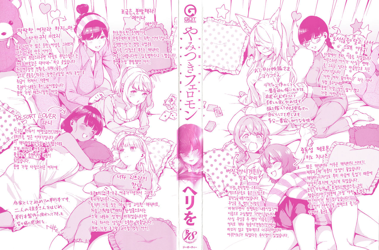 YaMiTsuKi Pheromone | 중독성 페로몬 ch.1-7 page 3 full