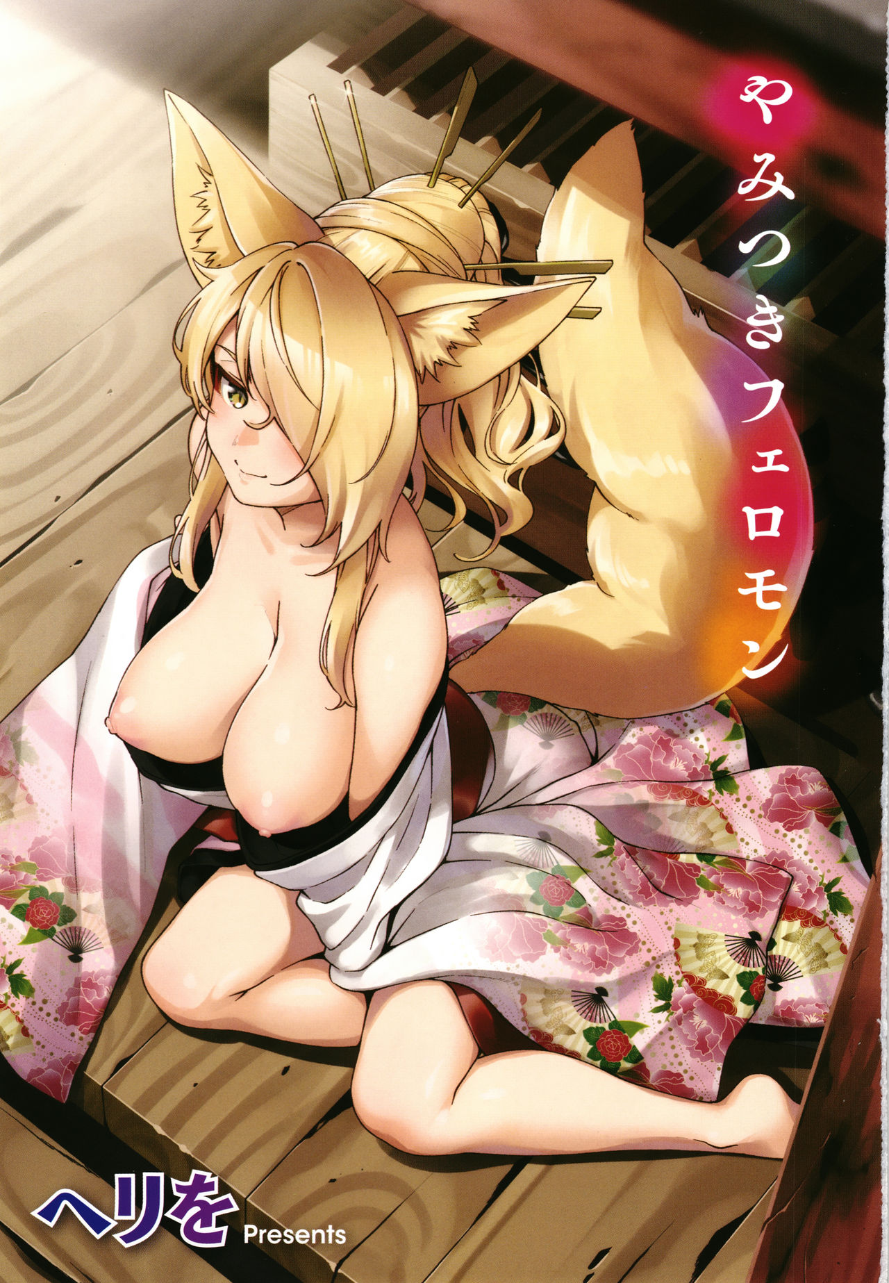 YaMiTsuKi Pheromone | 중독성 페로몬 ch.1-7 page 4 full