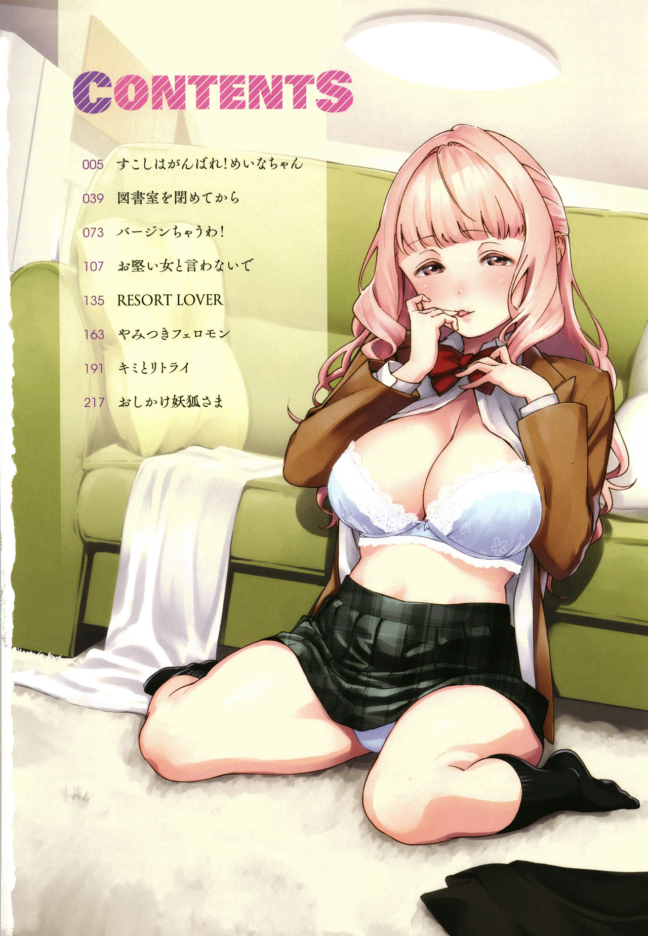 YaMiTsuKi Pheromone | 중독성 페로몬 ch.1-7 page 5 full