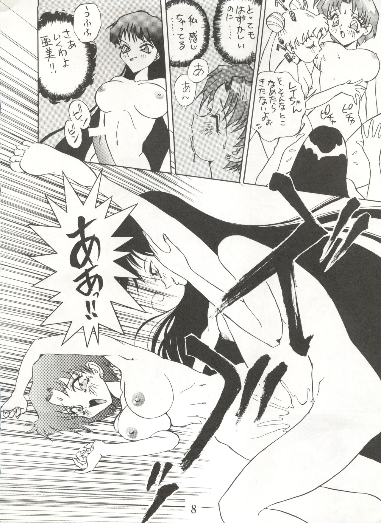 BAZOOKA page 8 full