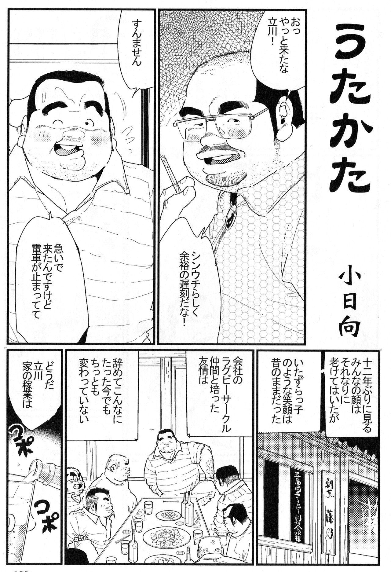 Utakata page 1 full