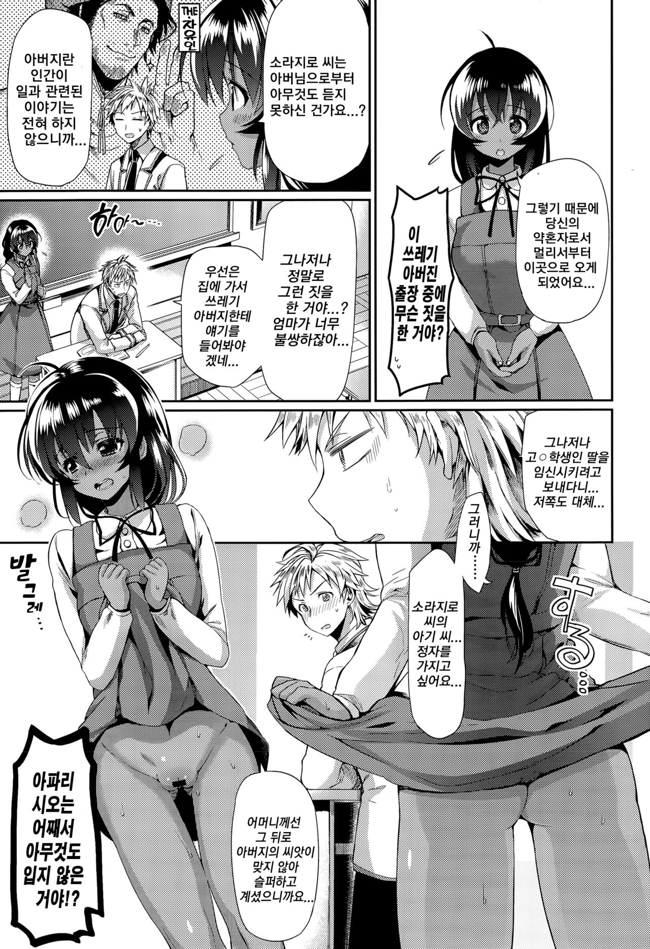 Te amo, mi amor page 5 full