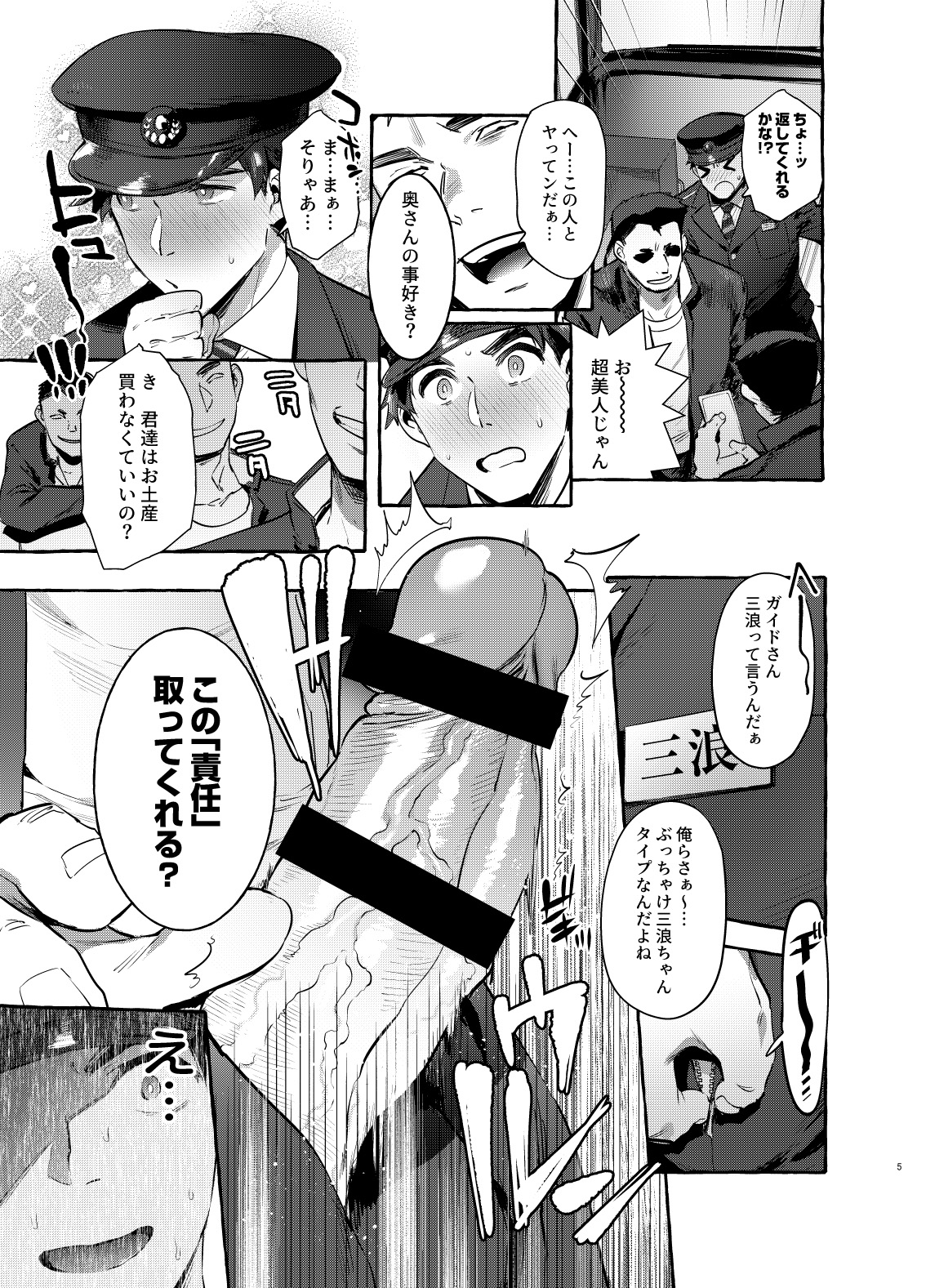 Pakopako Shinmai Papa page 6 full