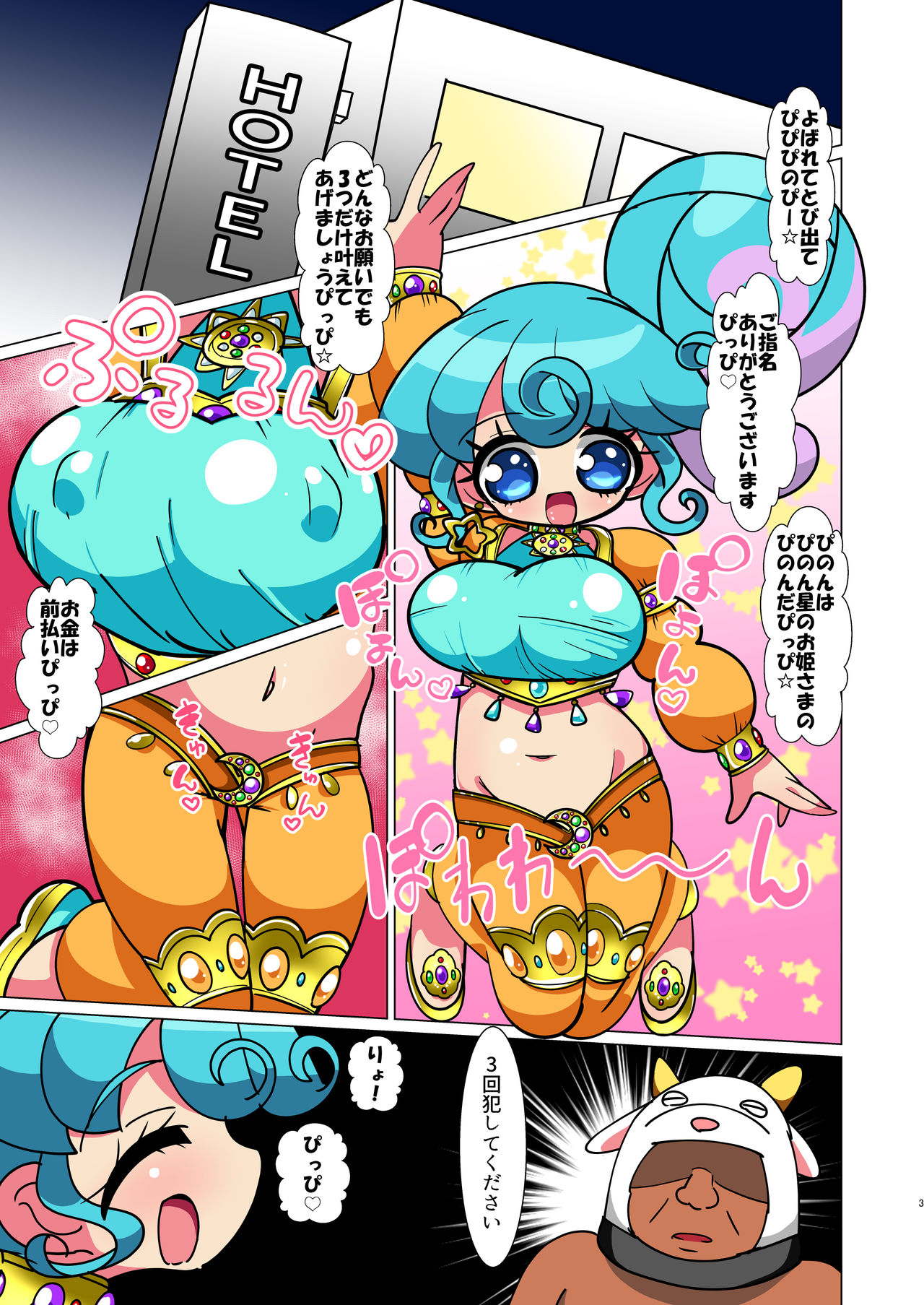 Arabian Pinon Hime ni Okane o Haratte Sankai Okashite Itadaku Hon page 2 full