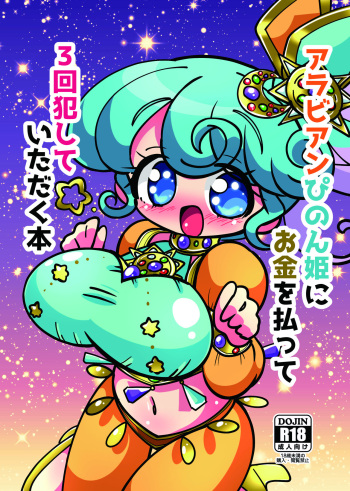Arabian Pinon Hime ni Okane o Haratte Sankai Okashite Itadaku Hon cover