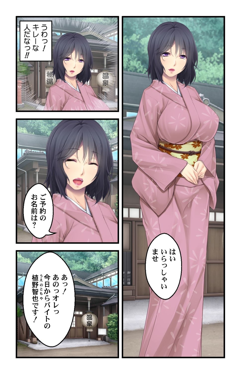 美人母娘・催淫温泉～ 温泉旅館はハーレム状態 ～【合本版】 1巻 page 5 full