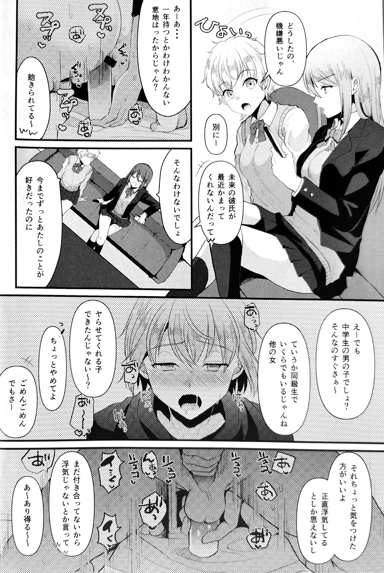 Kimi no Kareshi ni Naru Hazu datta. 5 page 9 full