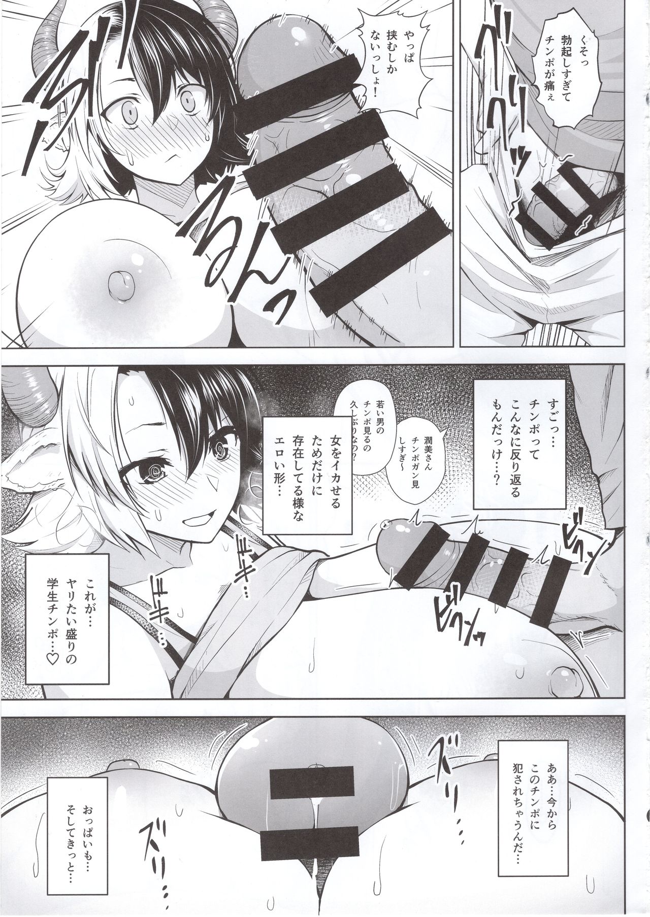 Oku-san no Oppai ga Dekasugiru noga Warui! page 10 full