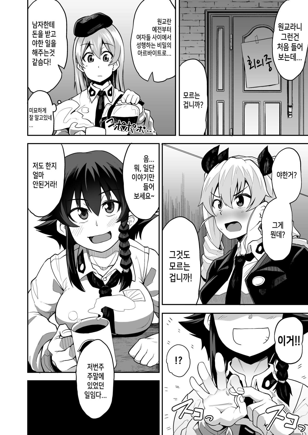 Anzio-ryuu Enkou Keikaku | 안치오 류 원교 계획 page 3 full