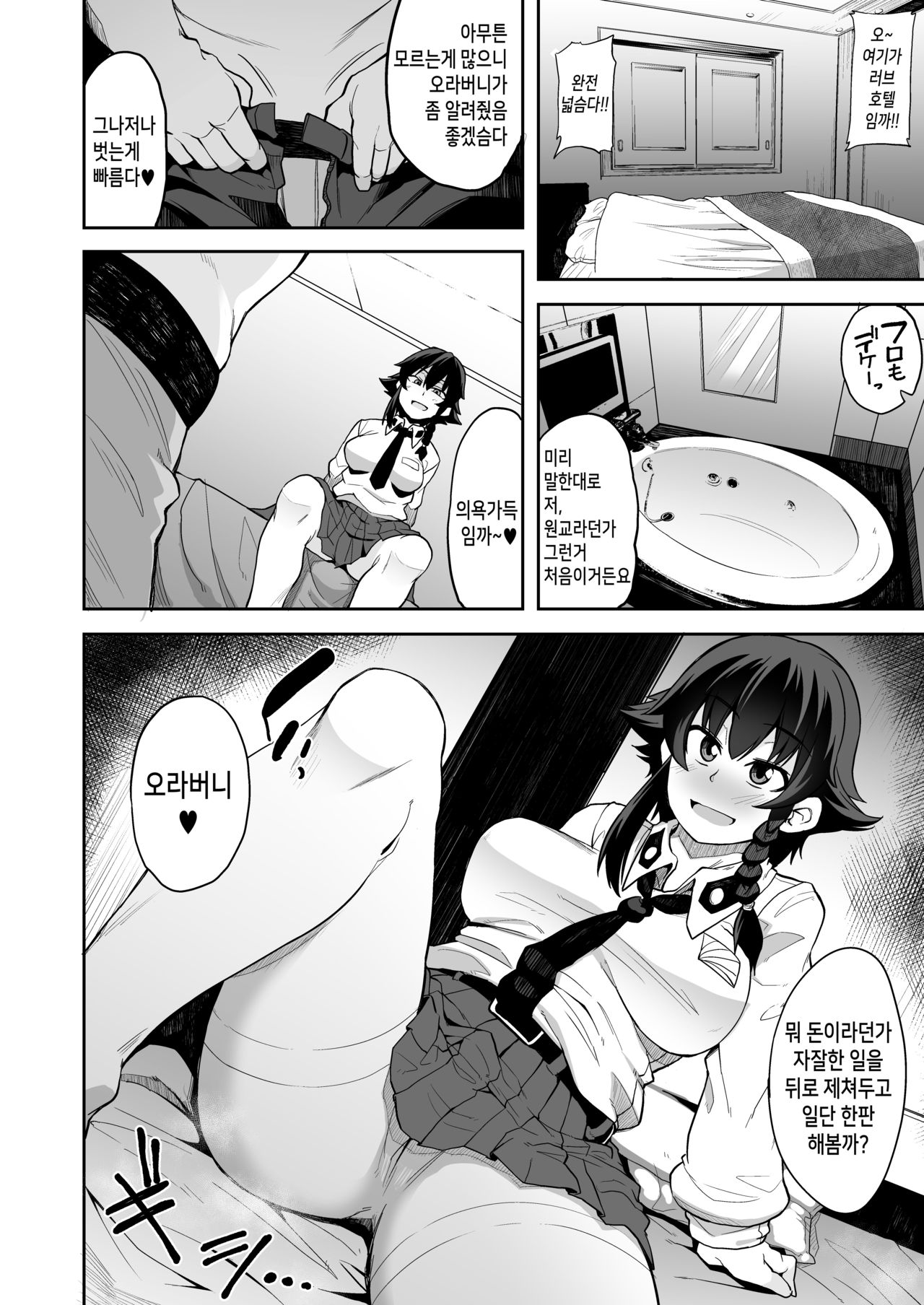 Anzio-ryuu Enkou Keikaku | 안치오 류 원교 계획 page 5 full