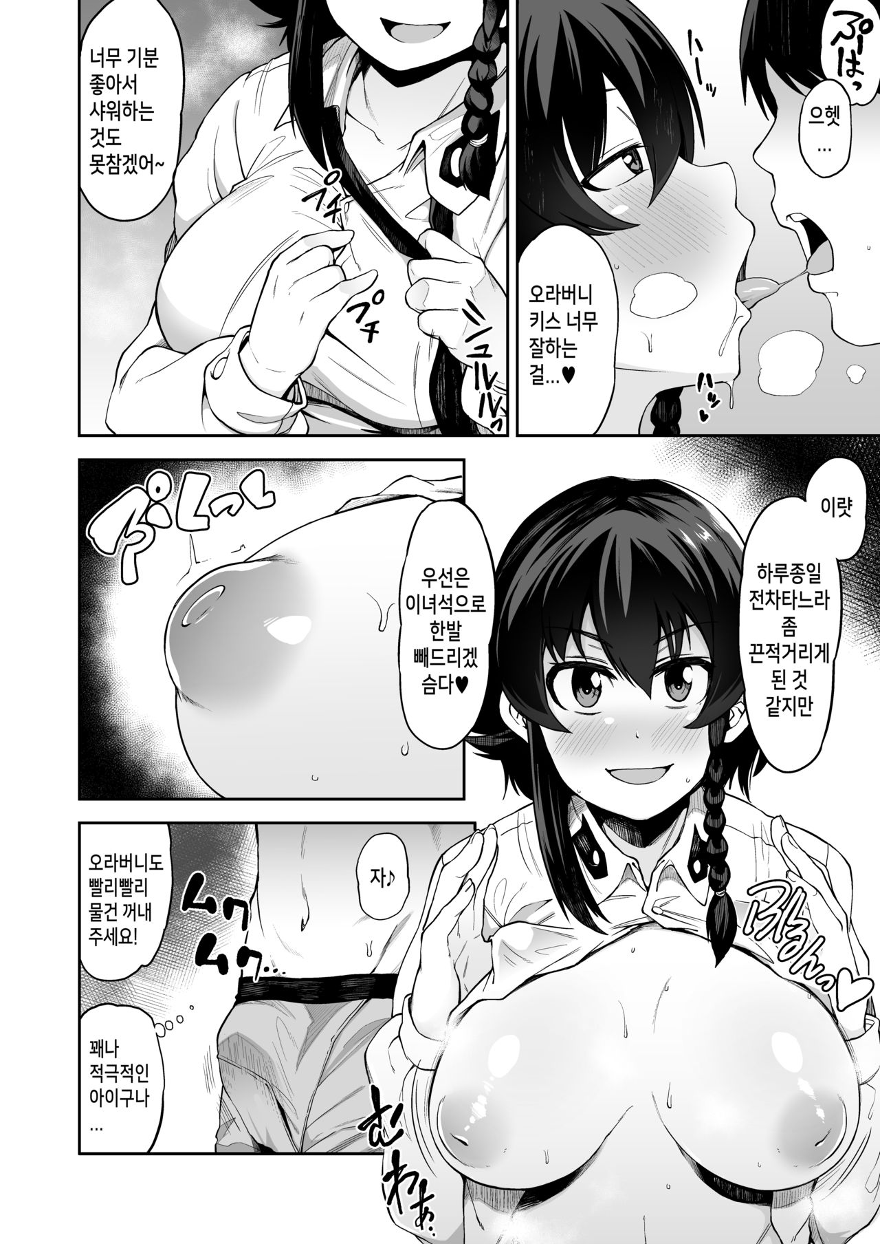 Anzio-ryuu Enkou Keikaku | 안치오 류 원교 계획 page 7 full
